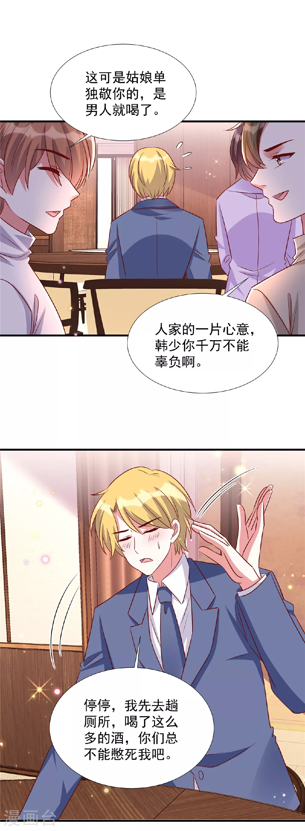 独家占有姬少的腹黑娇妻听书漫画,第186话 陷入麻烦2图