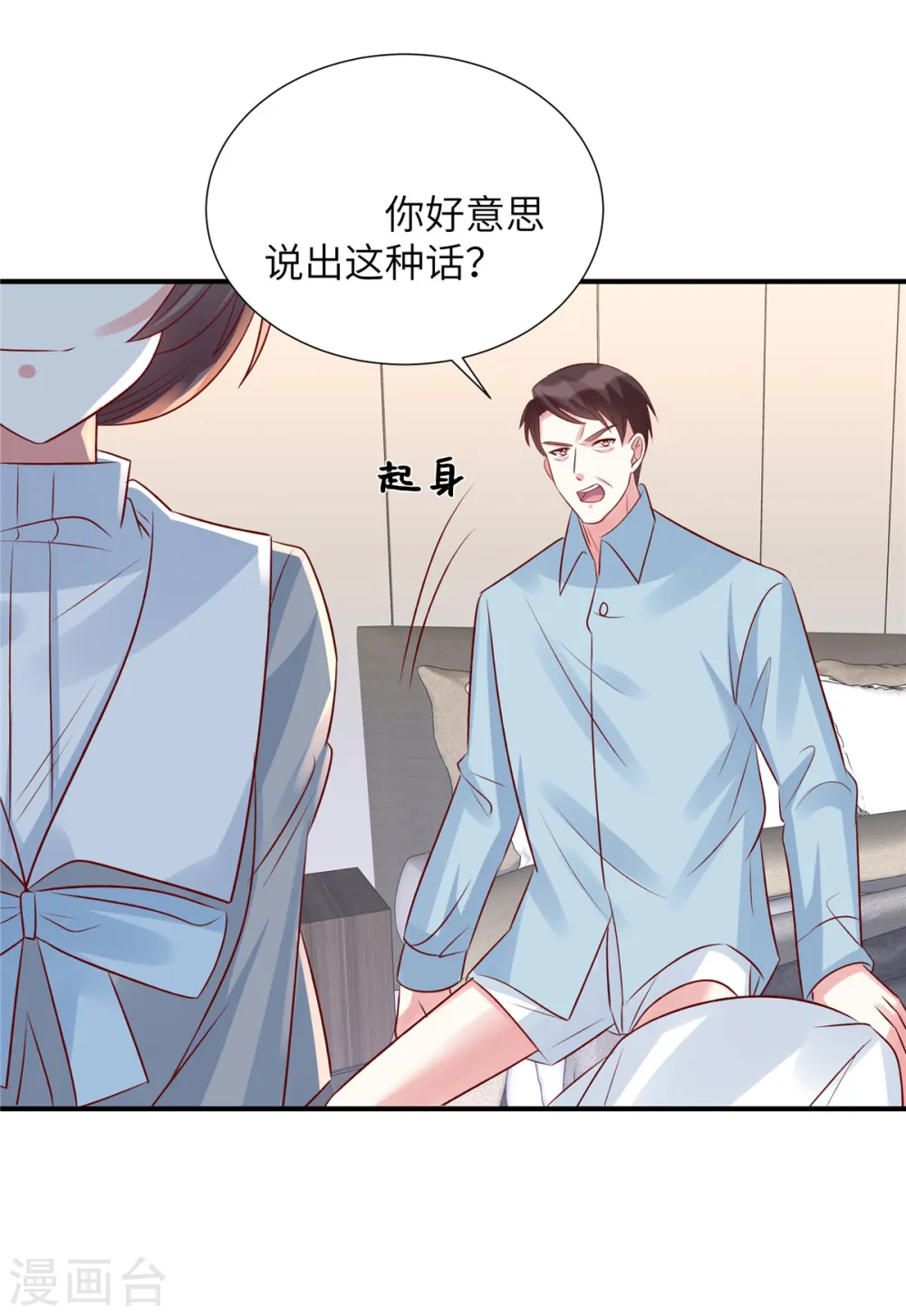 独家占有:姬少的腹黑娇妻免费漫画阅读漫画,第96话 决裂1图