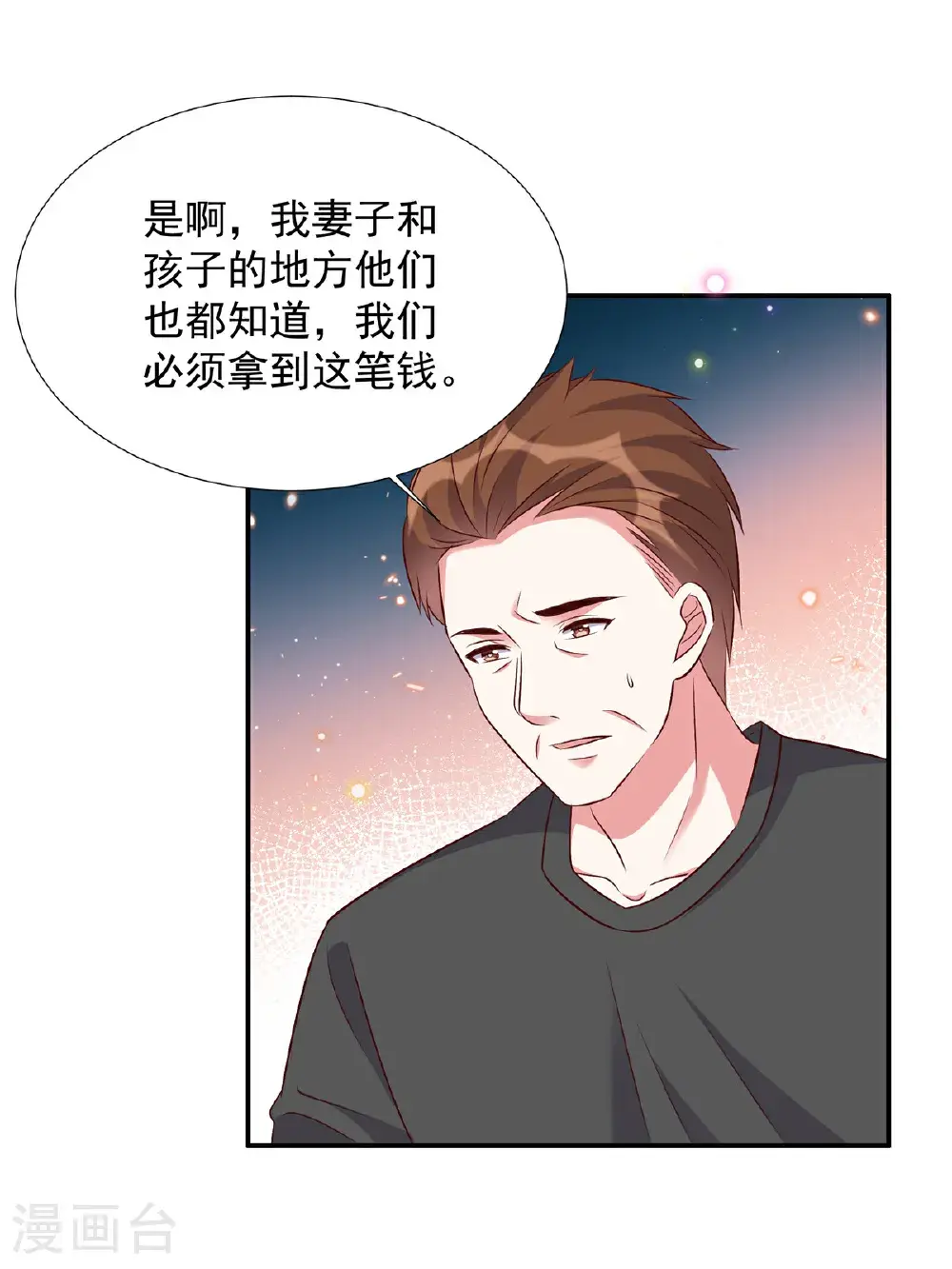 独家占有:姬少的腹黑娇妻漫画免多少话漫画,第200话 赌一赌1图