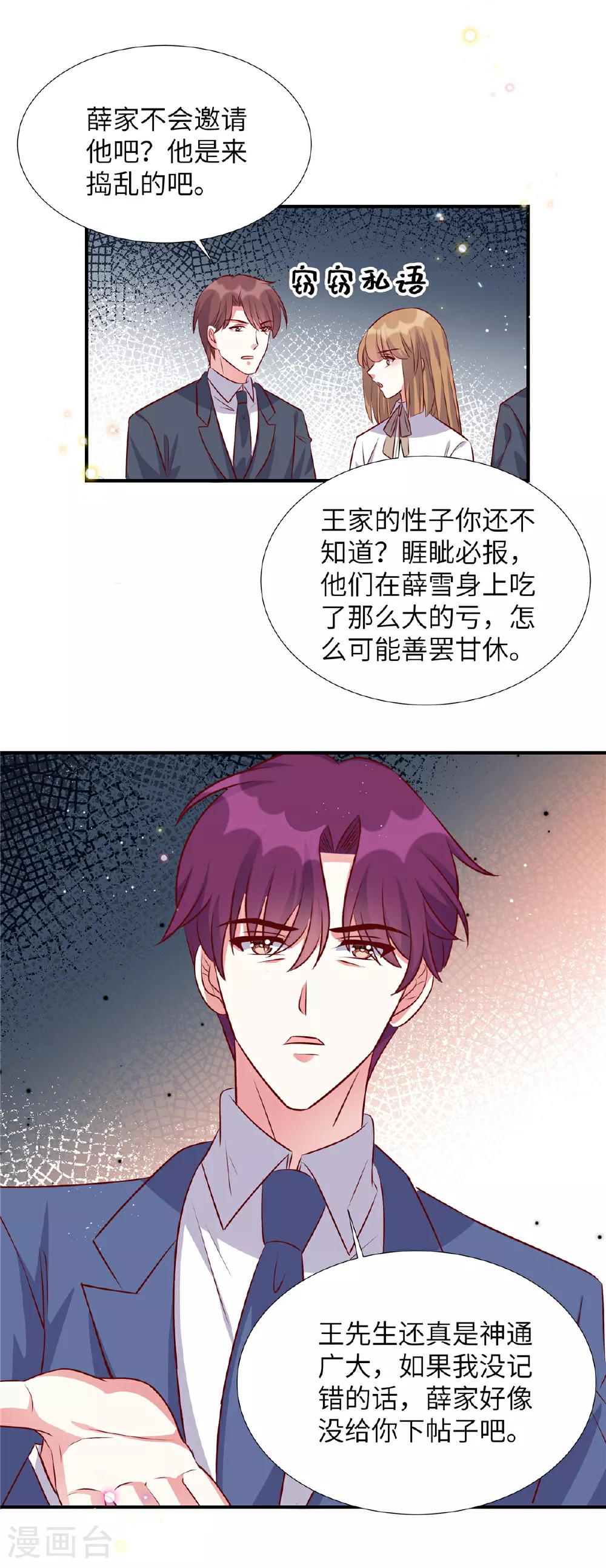 独家占有:姬少的腹黑娇妻动漫免费观看漫画,第172话 姬少遇袭2图