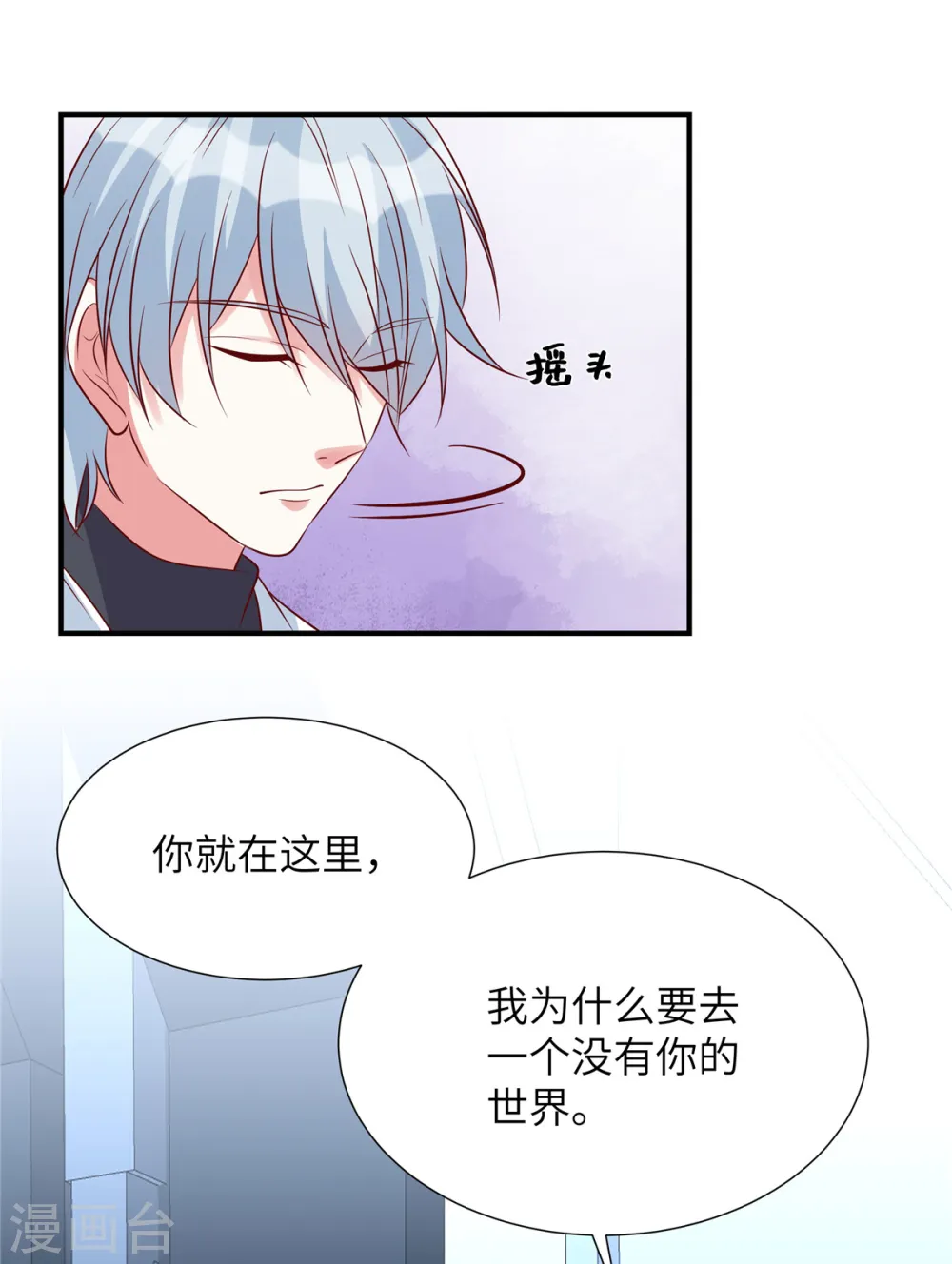 独家占有姬少的腹黑娇妻107漫画,第99话 没有你的世界1图