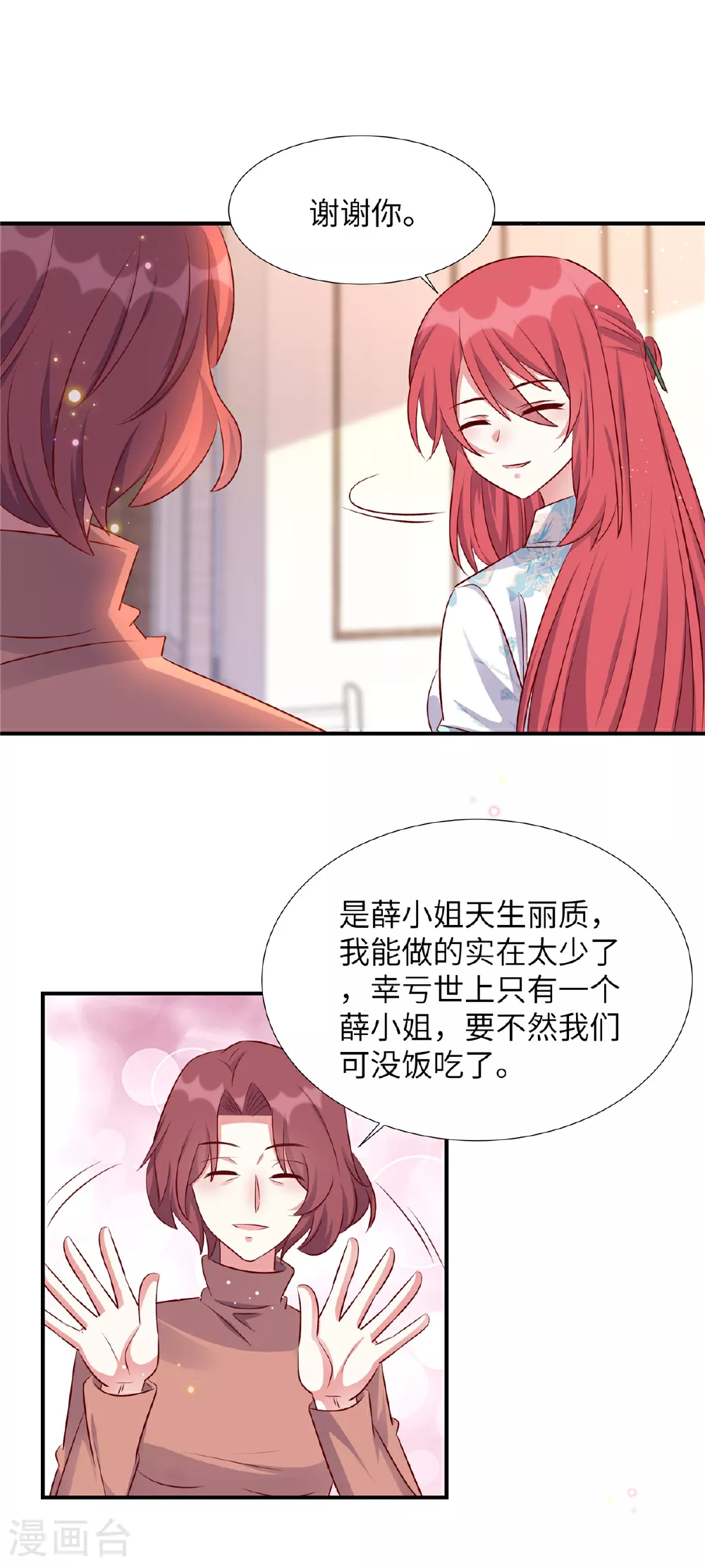 独家占有姬少的腹黑娇妻第二季动漫漫画,第171话 这是奶奶留给你的1图