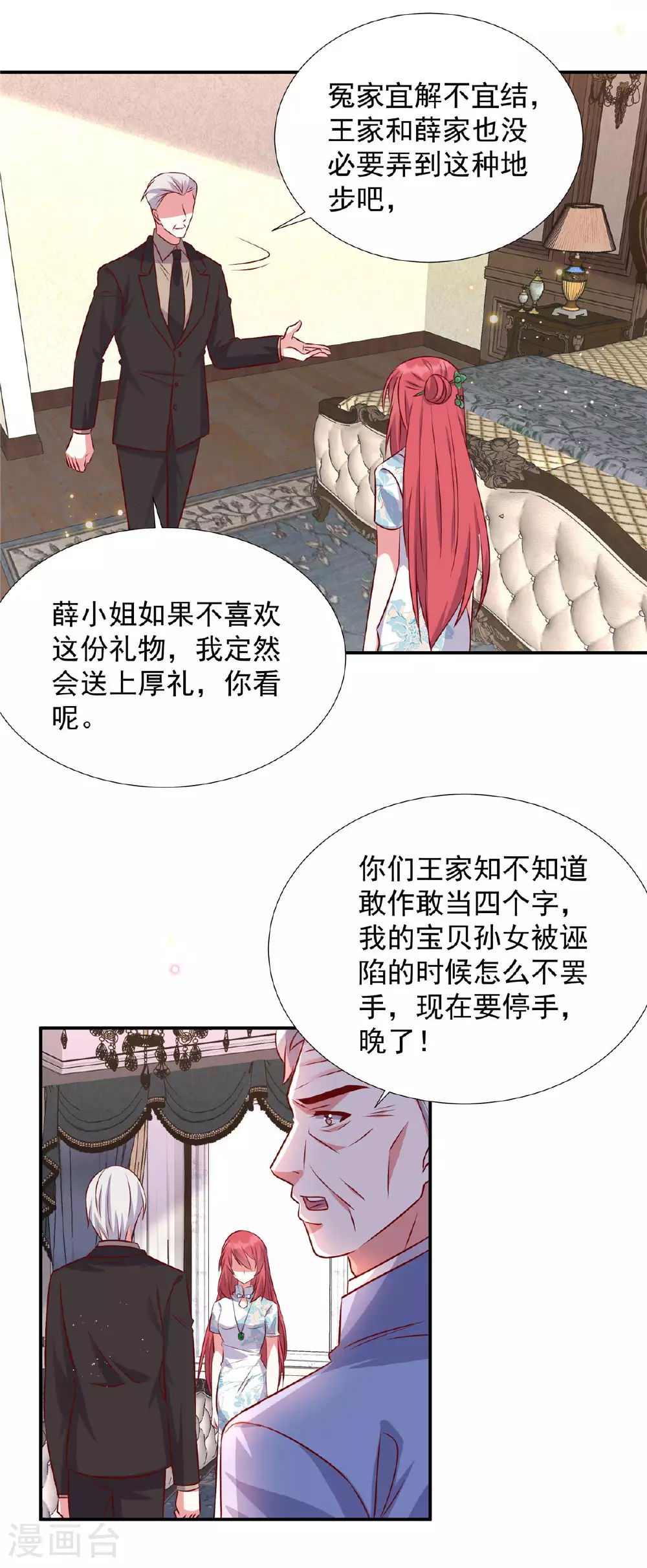 独家占有姬少的腹黑娇妻第三季漫画,第179话 幸亏赶来了2图