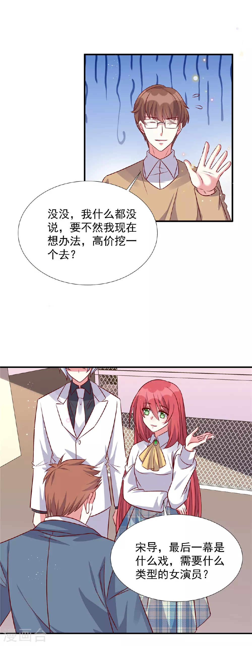 独家占有姬少的腹黑娇妻薛雪的样貌漫画,第184话 美呆众人2图