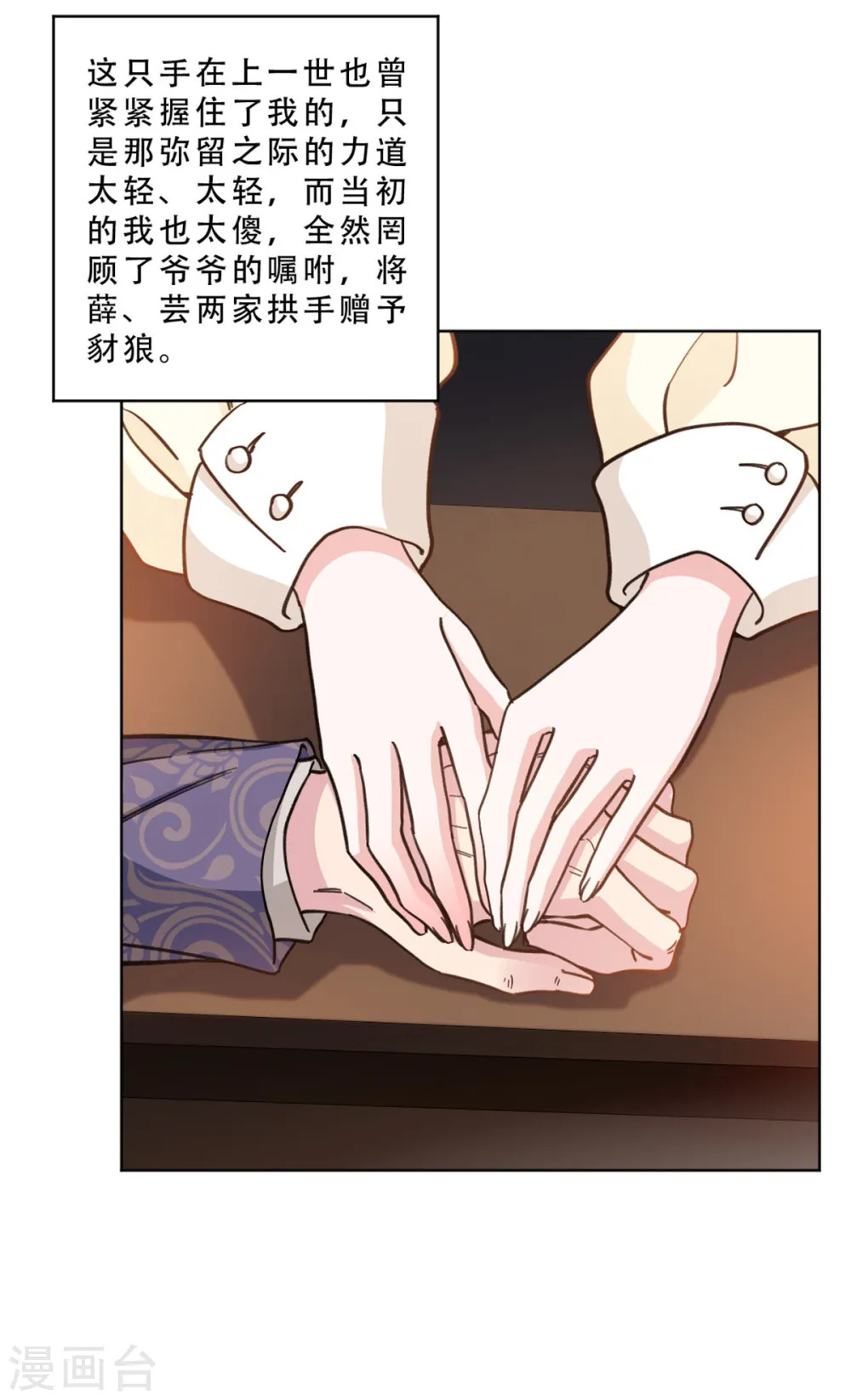 独家占有:姬少的腹黑娇妻漫画下拉式免费观看漫画,第13话 非去不可的宴会1图