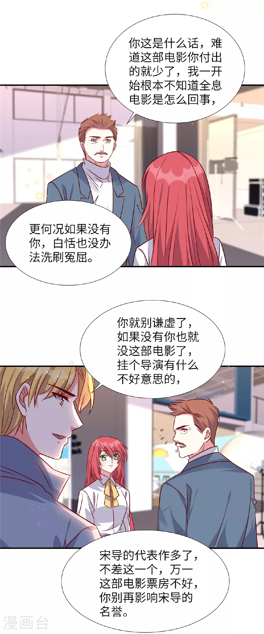 独家占有：姬少的腹黑娇妻介绍漫画,第183话 尽出幺蛾子2图