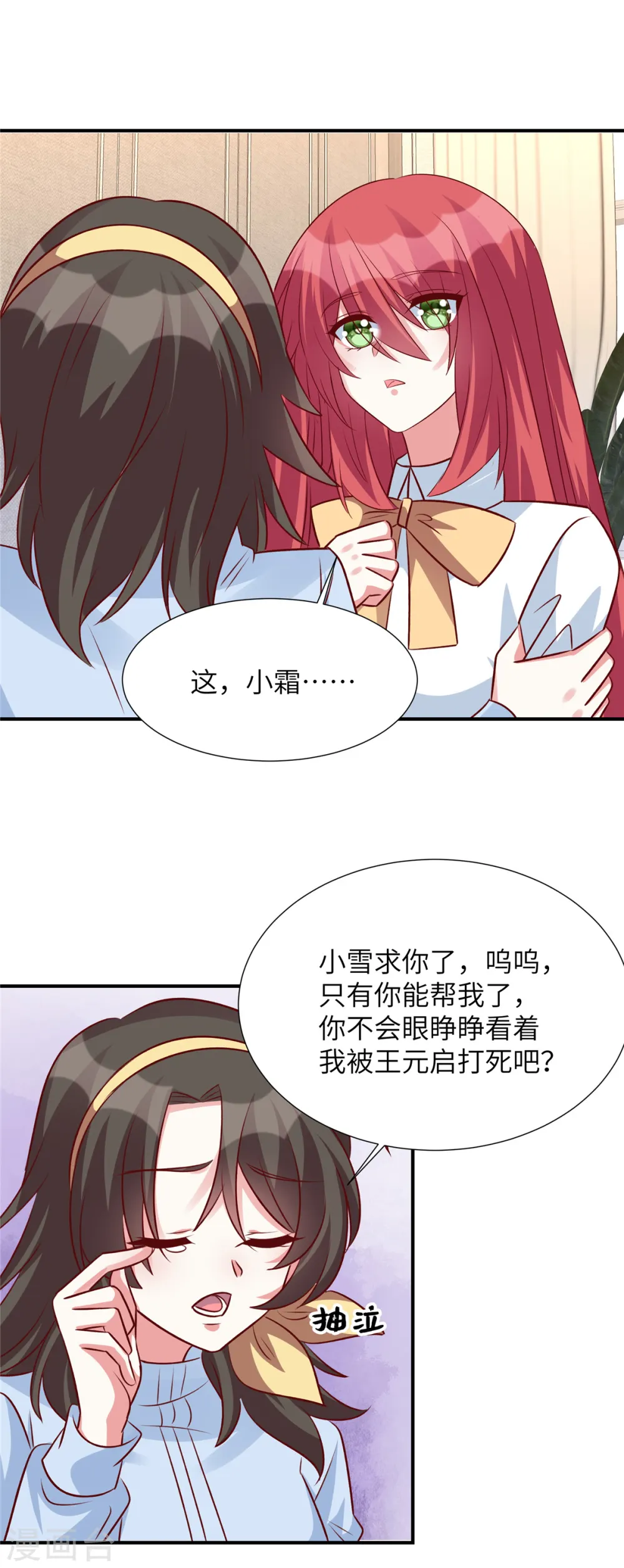 独家占有姬少的腹黑娇妻薛雪的样貌漫画,第129话 露出真面目1图