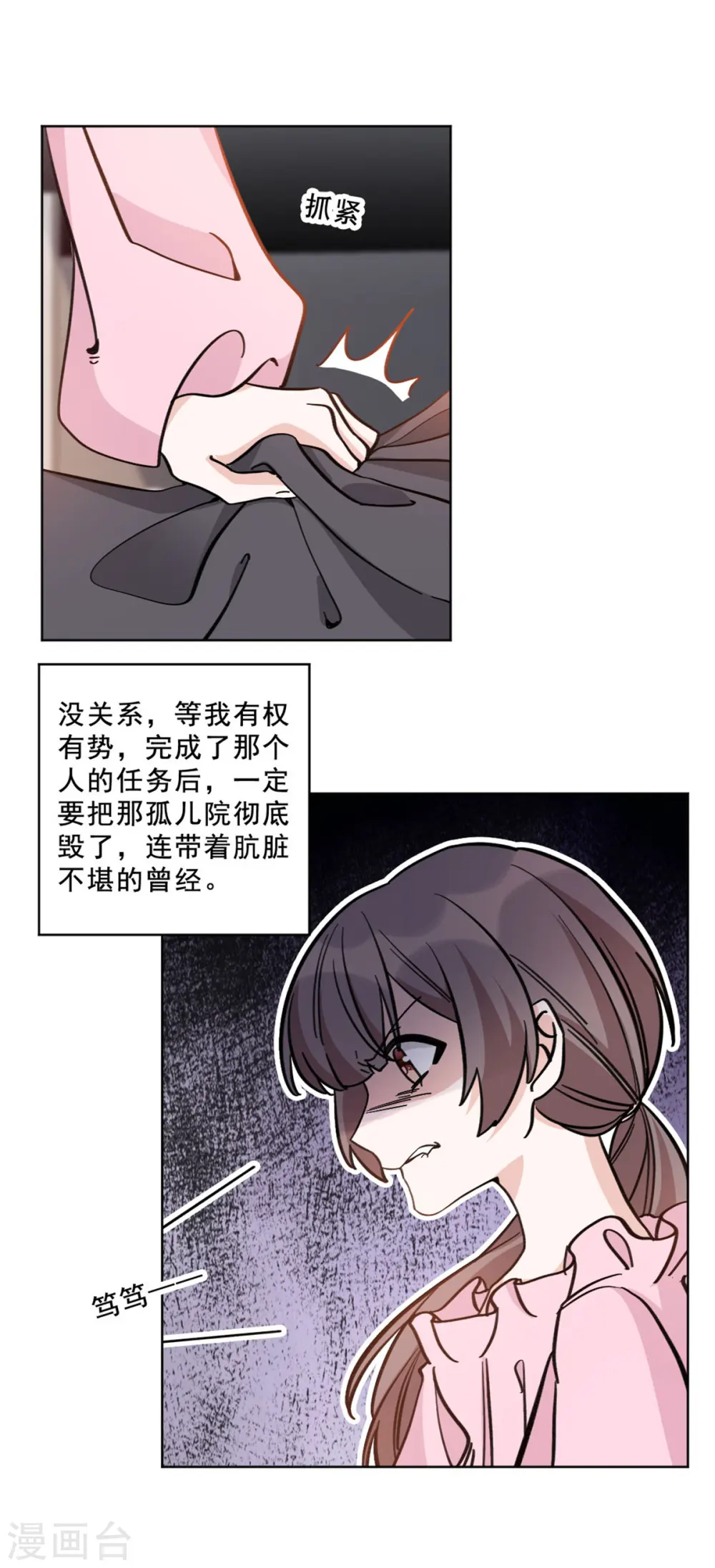 独家占有:姬少的腹黑娇妻动漫免费观看漫画,第18话 薛柔的真面目2图