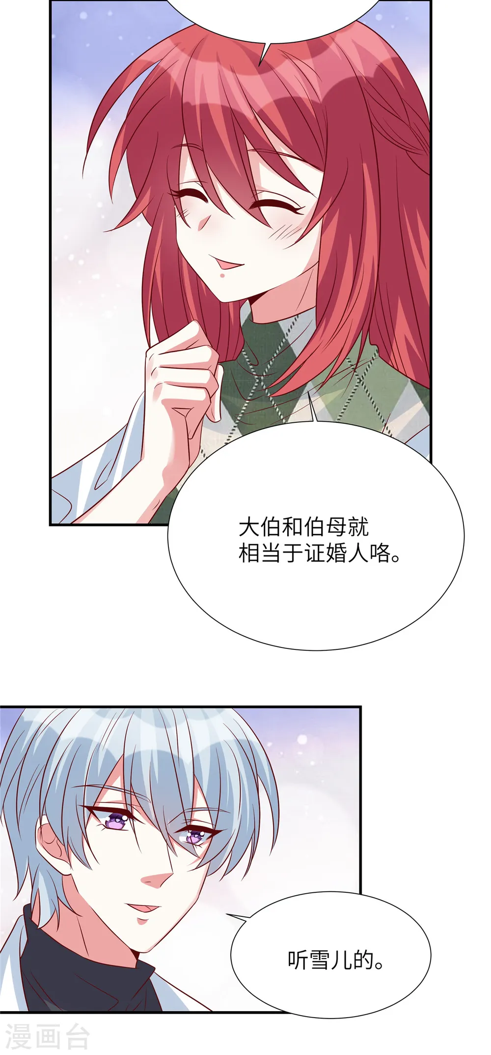 独家占有：姬少的腹黑娇妻漫画,第126话 订婚？我还在这！2图