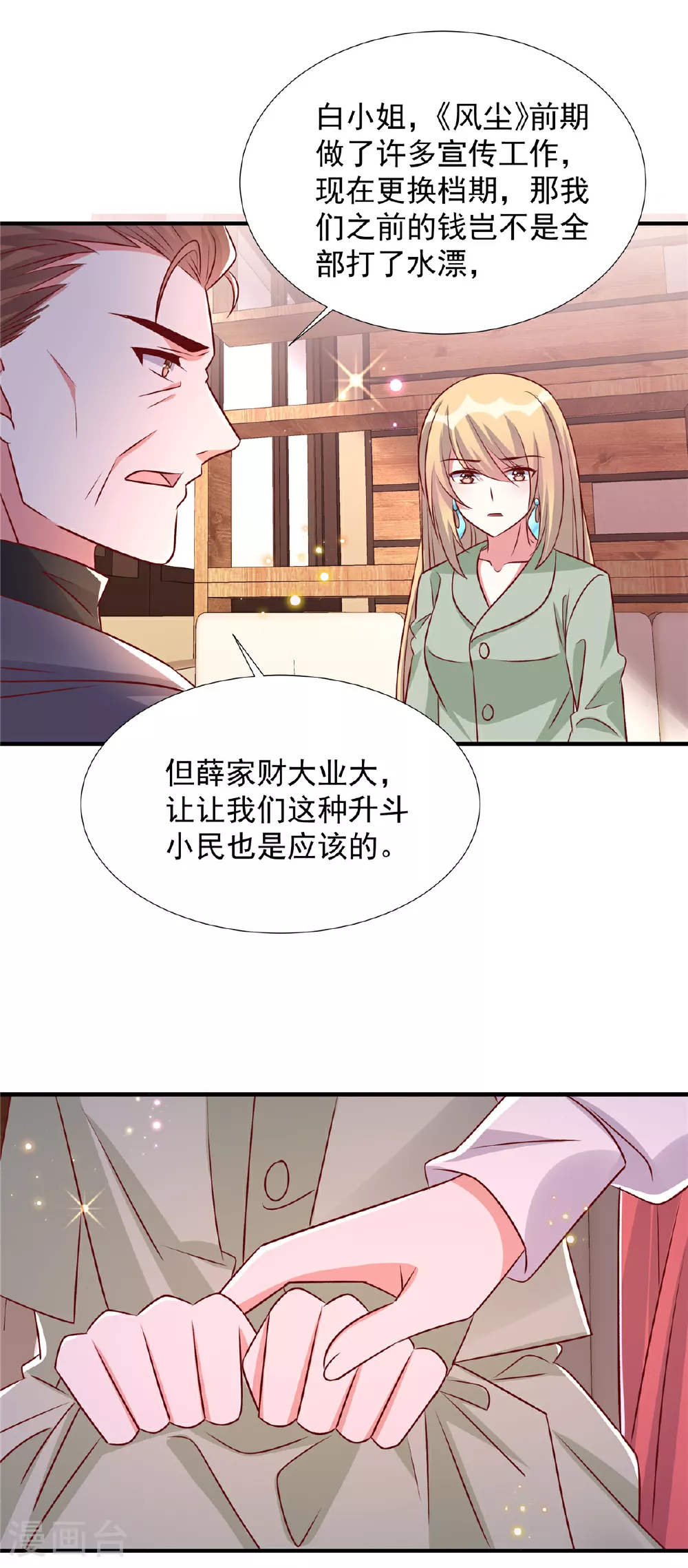 独家占有姬少的腹黑娇妻免费漫画下拉漫画,第187话 悄悄话2图