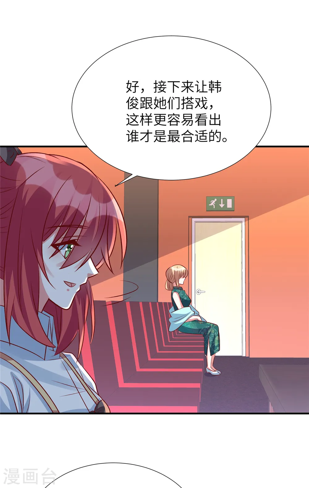 独家占有姬少的腹黑娇妻漫剧漫画,第147话 温柔的薛小姐2图