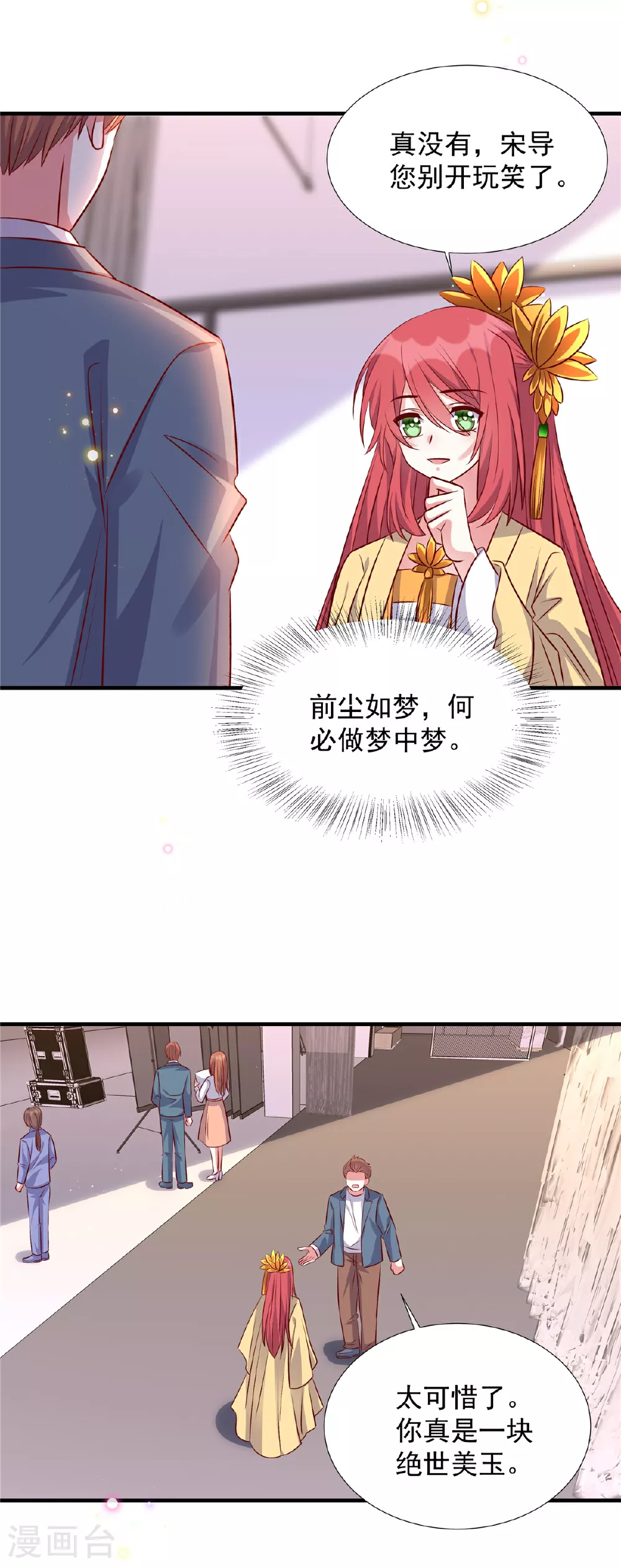 独家占有：姬少的腹黑娇妻漫画,第185话 薛雪初次演戏2图