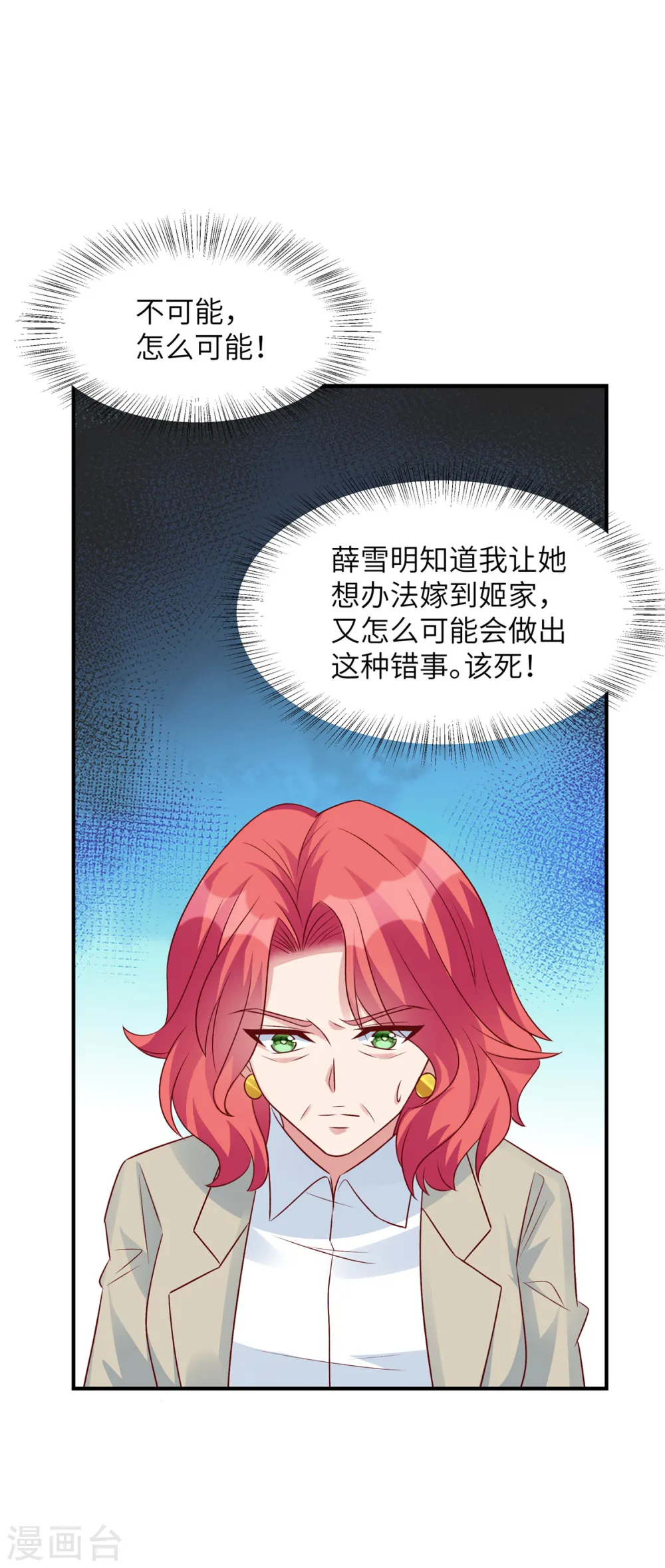 独家占有：姬少的腹黑娇妻介绍漫画,第65话 姬少救场2图