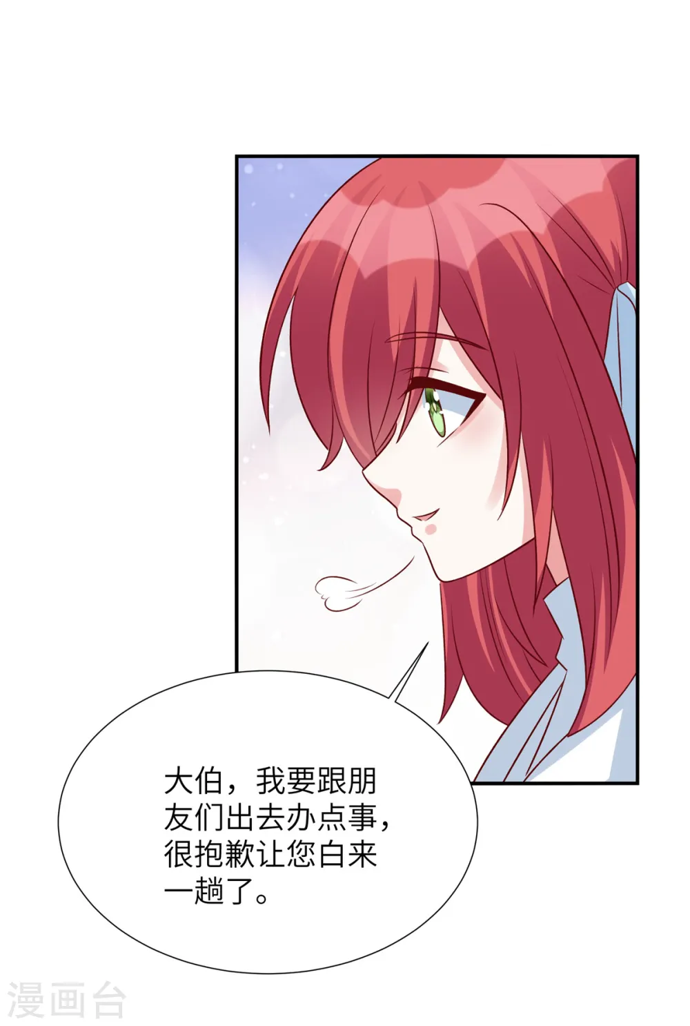 独家占有:姬少的腹黑娇妻漫画免费下拉式漫画漫画,第87话 她的初次邀请！1图