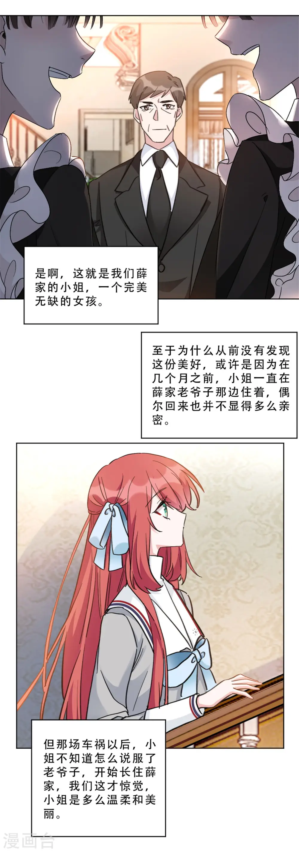 独家占有姬少的腹黑娇妻第三季漫画,第8话 薛柔登场1图