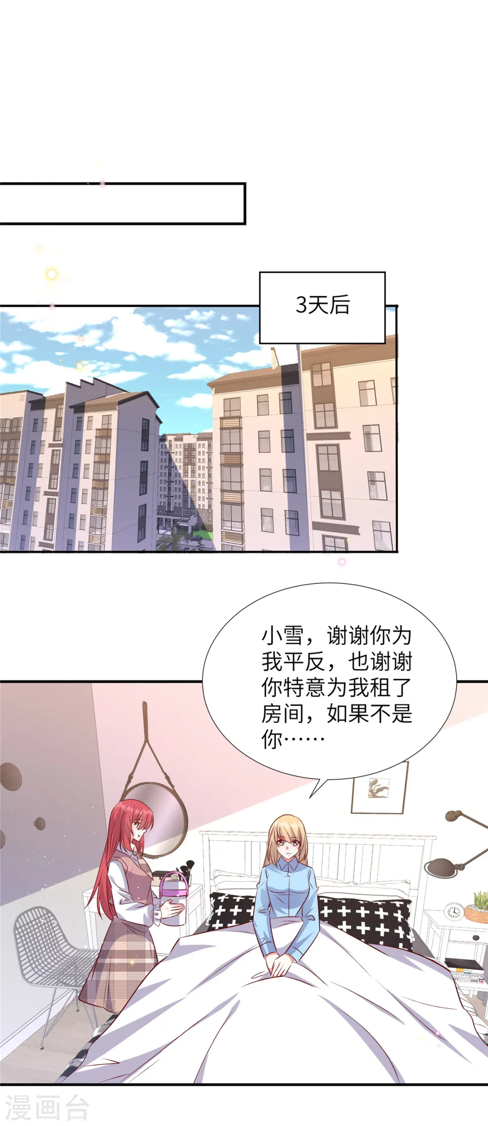 独家占有姬少的腹黑娇妻薛雪的样貌漫画,第167话 知人知面不知心1图