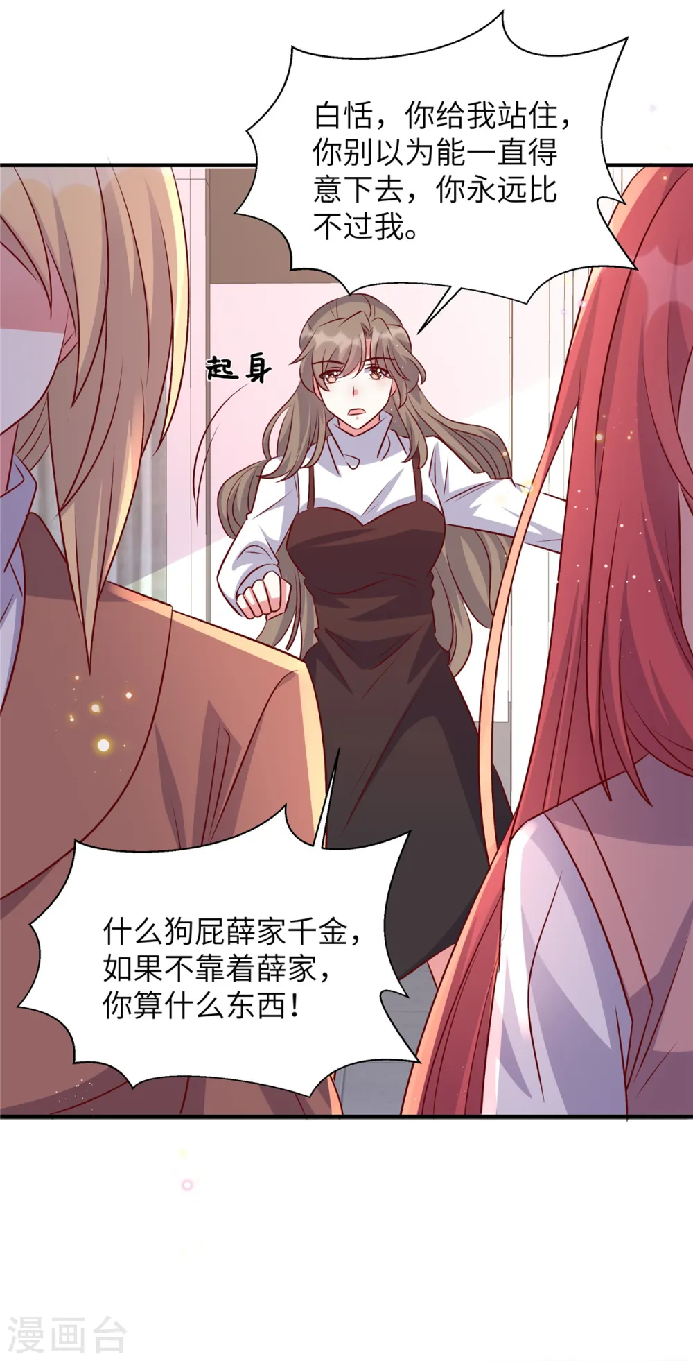 独家占有:姬少的腹黑娇妻漫画台漫画,第169话 我在期待些什么2图