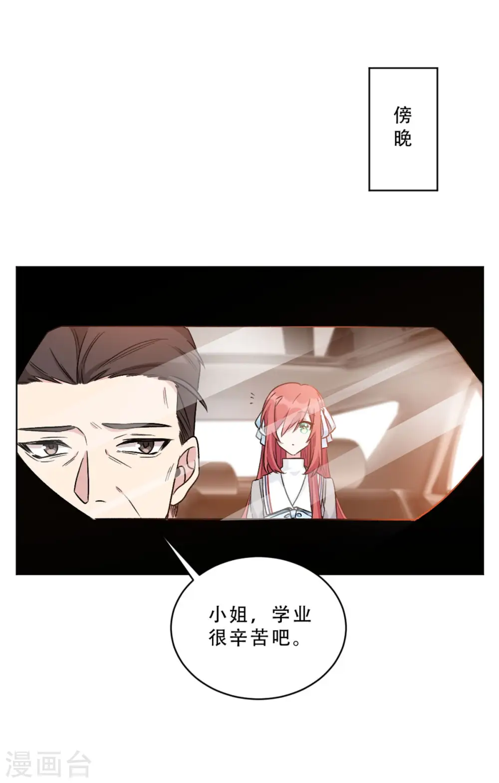 独家占有姬少的腹黑娇妻免费看漫画,第6话 绝不是偶然2图