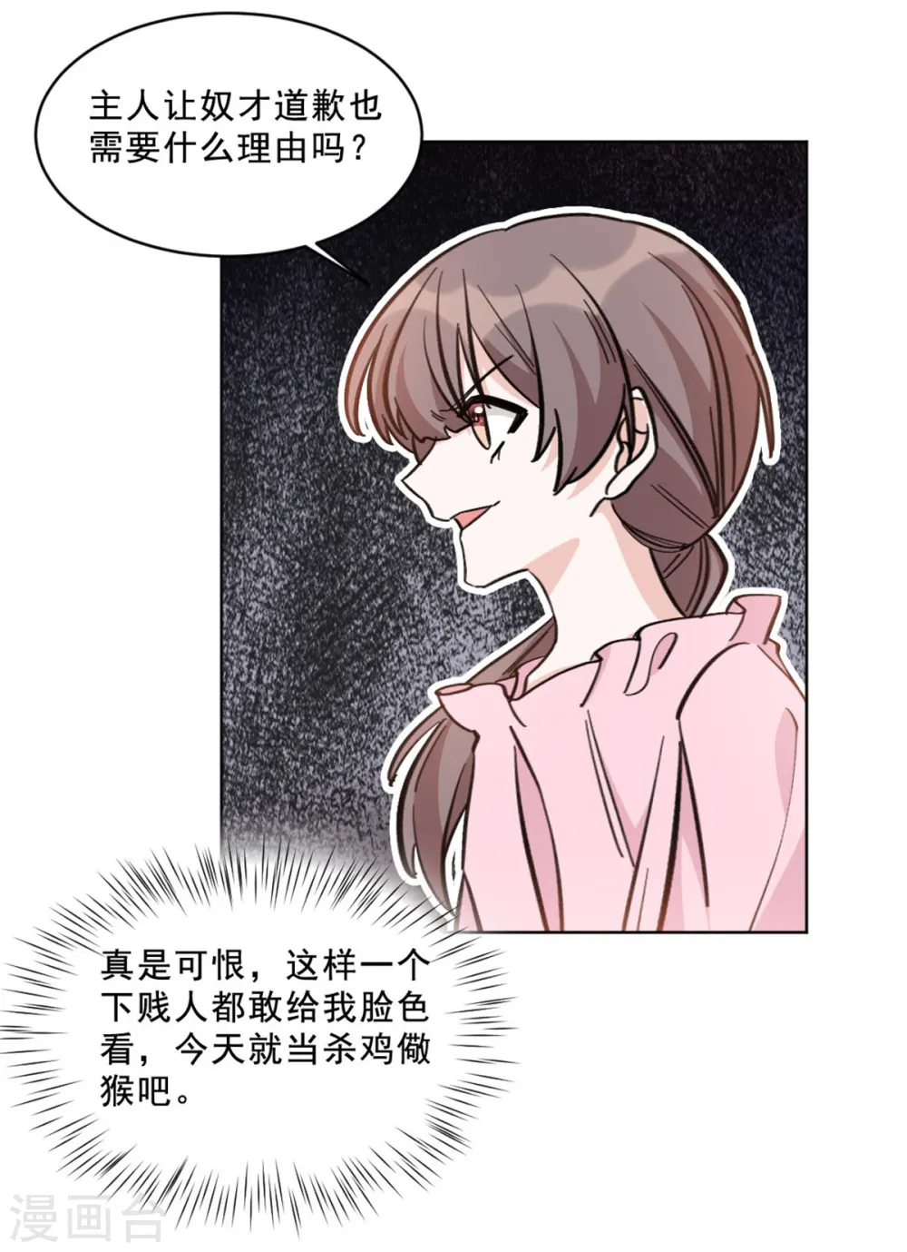 独家占有姬少的腹黑娇妻听书漫画,第18话 薛柔的真面目1图