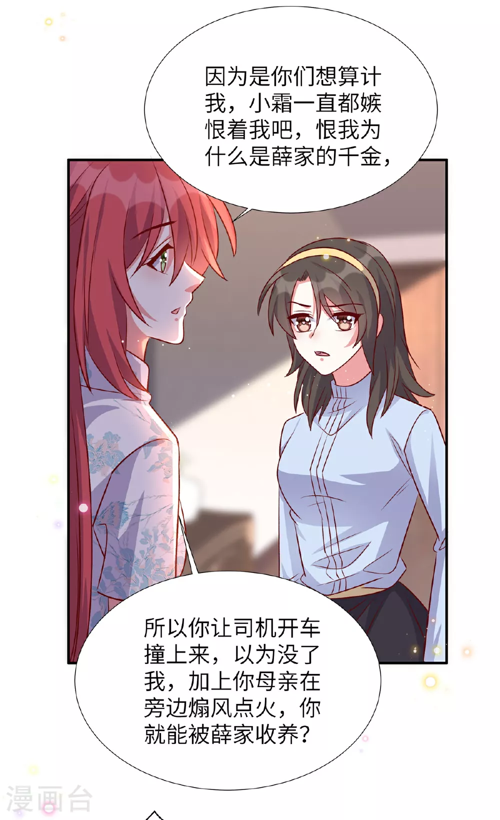 独家占有:姬少的腹黑娇妻动漫免费观看漫画,第176话 诬陷2图