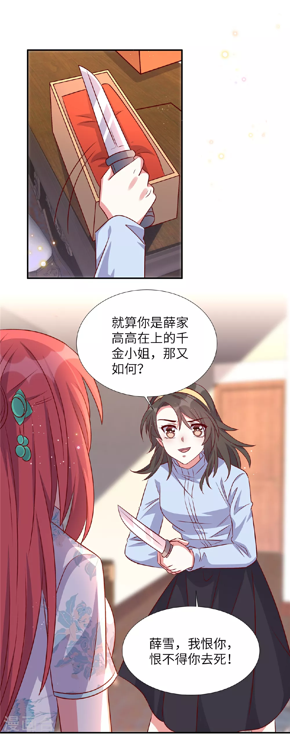 独家占有:姬少的腹黑娇妻 漫画第5 6话漫画,第176话 诬陷2图