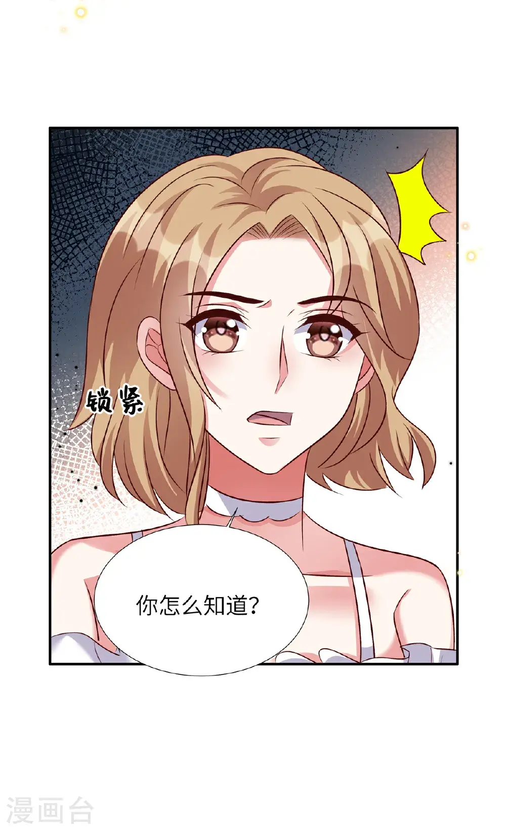 独家占有姬少的腹黑娇妻听书漫画,第199话 突破一下1图