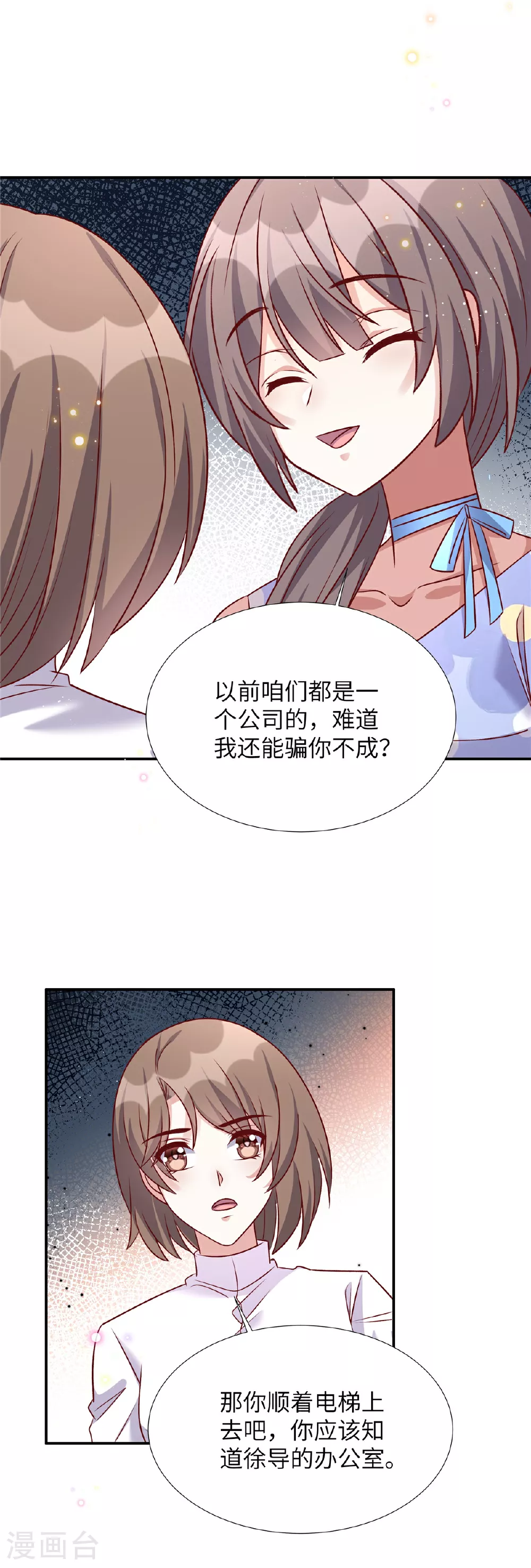 独家占有姬少的腹黑娇妻薛雪的样貌漫画,第195话 我们熟吗2图