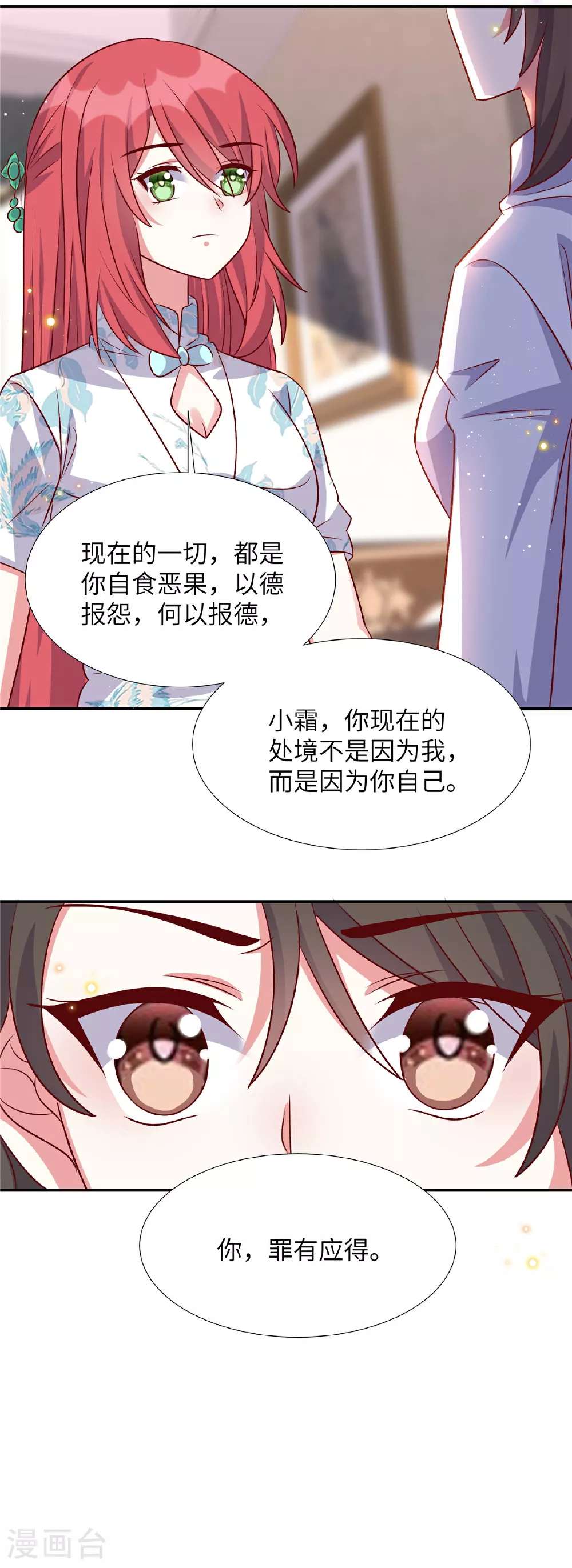 独家占有:姬少的腹黑娇妻 漫画第5 6话漫画,第176话 诬陷2图