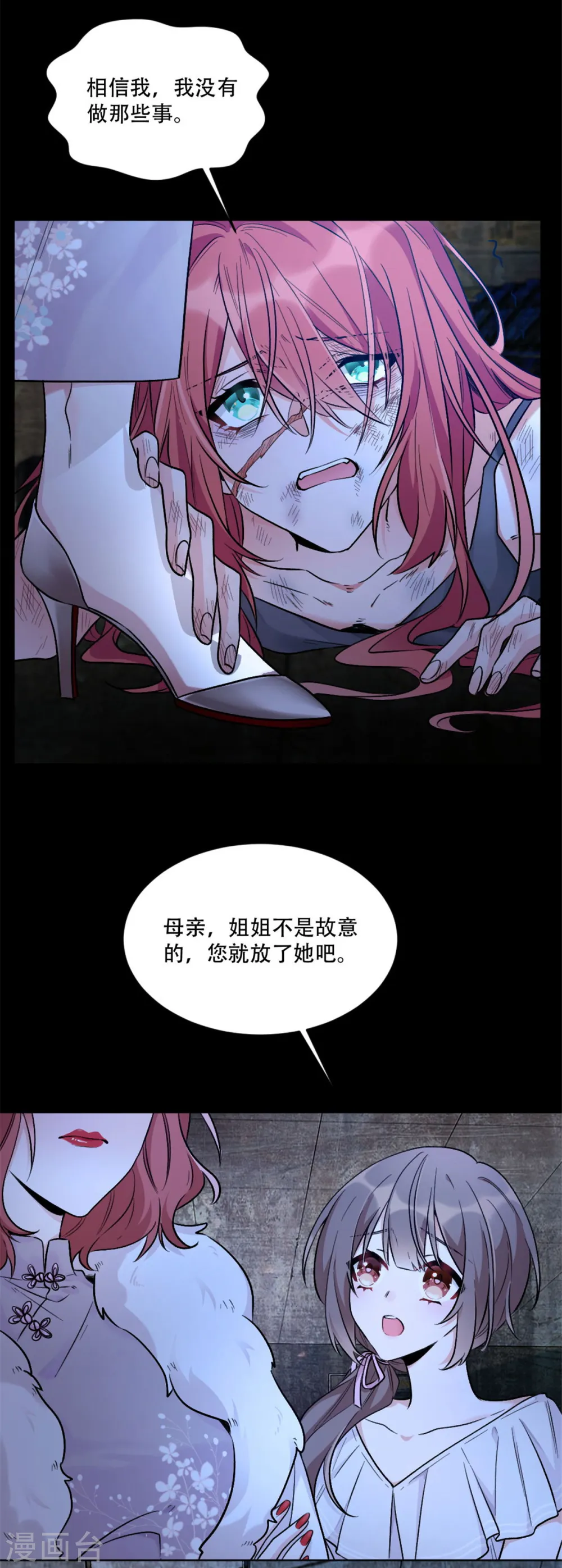 独家占有姬少的腹黑娇妻薛雪的样貌漫画,第1话 关着臭虫的地下室1图