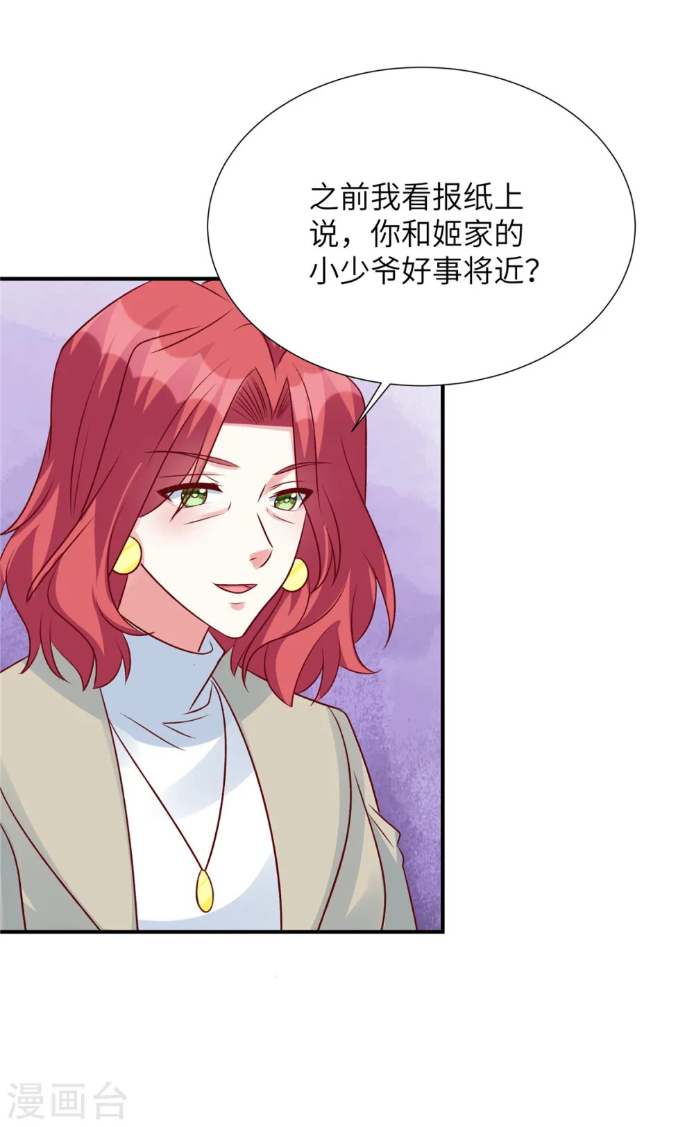 独家占有姬少的腹黑娇妻107漫画,第106话 我带你去个地方2图