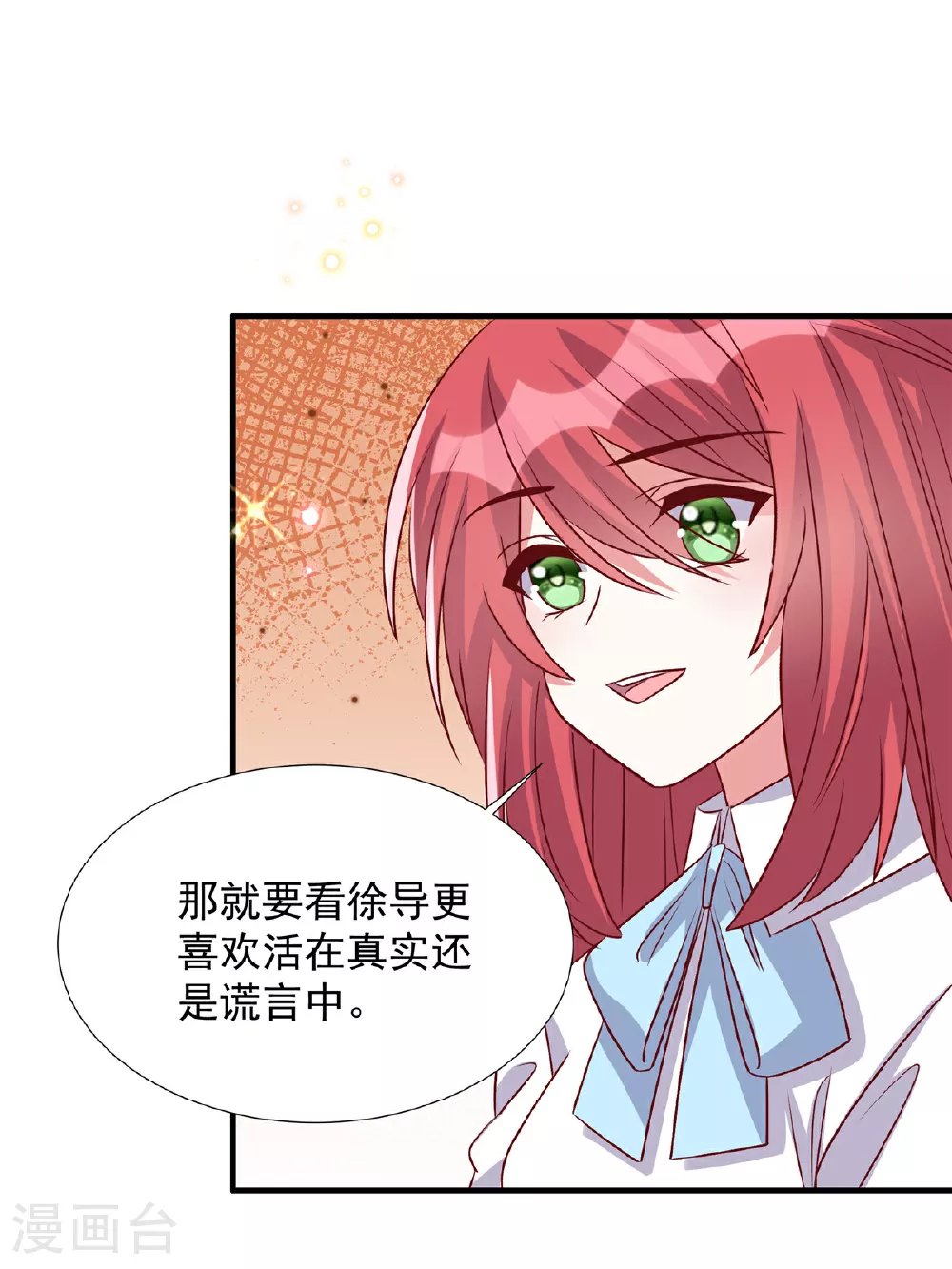 独家占有:姬少的腹黑娇妻第51话漫画,第187话 悄悄话2图