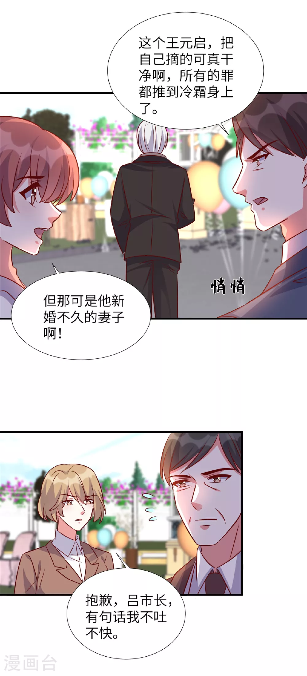 独家占有姬少的腹黑娇妻漫剧漫画,第181话 我还没放弃1图