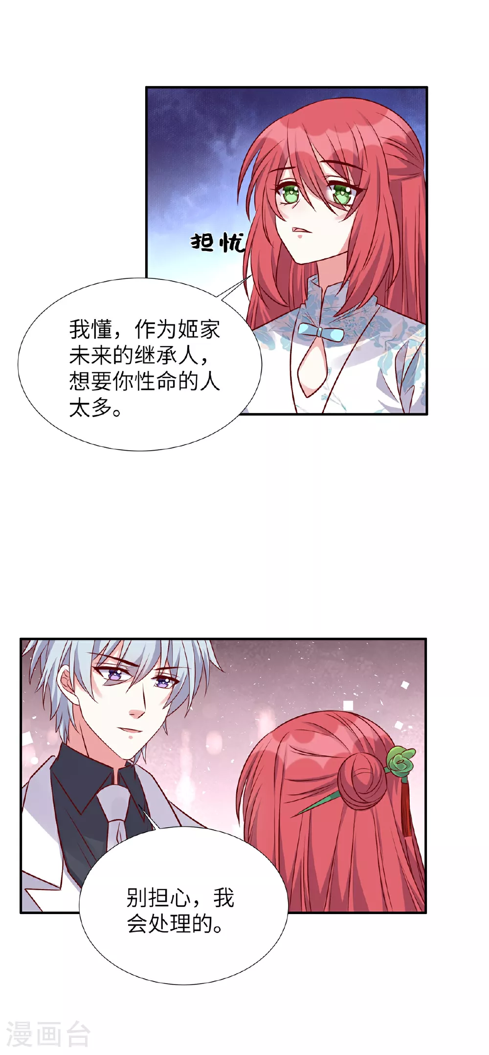 独家占有：姬少的腹黑娇妻介绍漫画,第183话 尽出幺蛾子2图