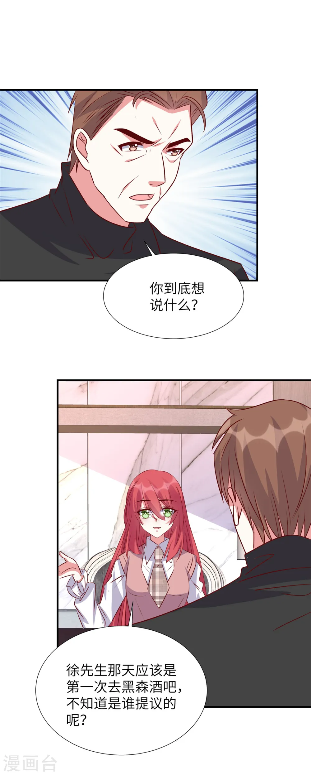 独家占有:姬少的腹黑娇妻第51话漫画,第160话 不要后悔1图