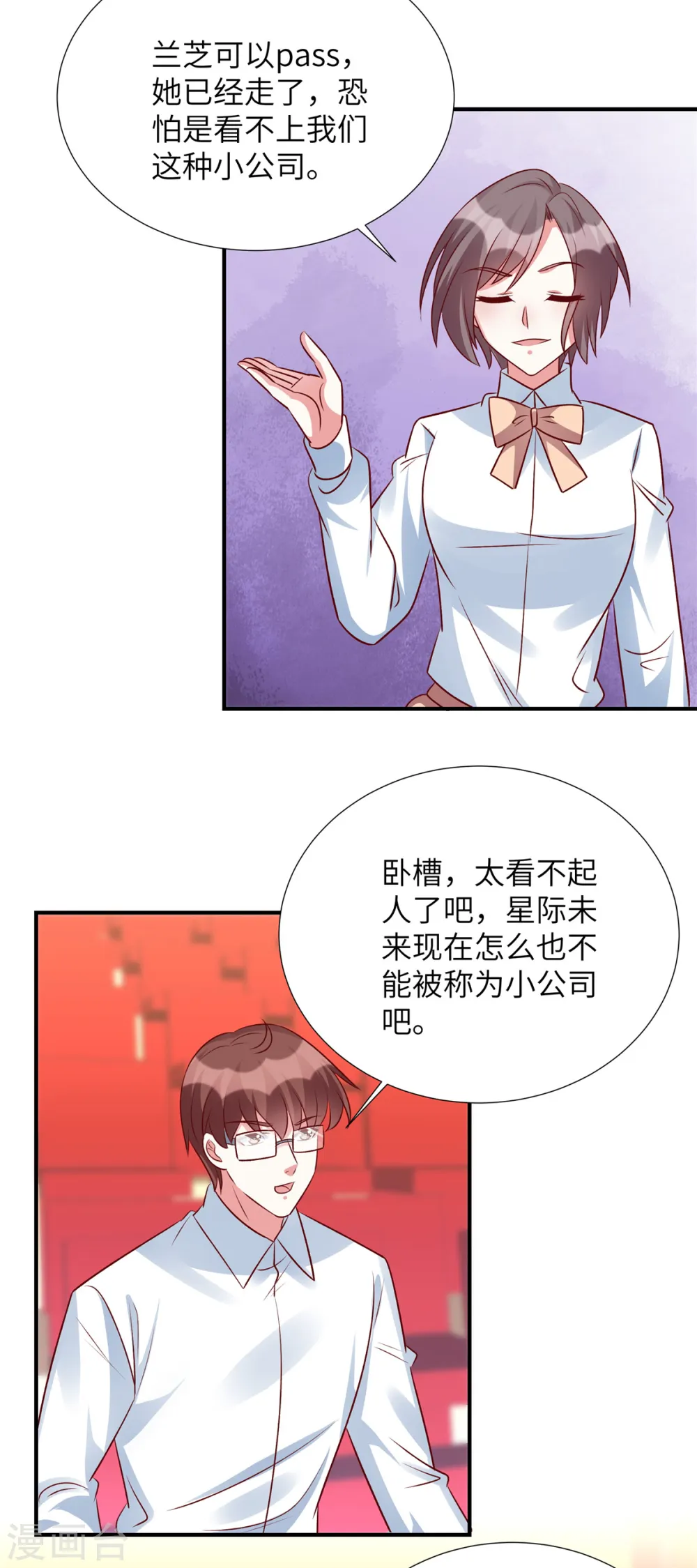 独家占有姬少的腹黑娇妻漫剧漫画,第147话 温柔的薛小姐1图