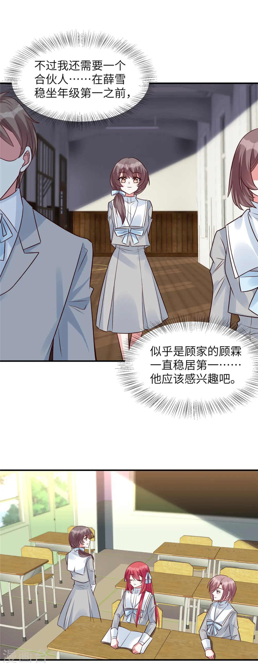 独家占有:姬少的腹黑娇妻 漫画第5 6话漫画,第43话 绿茶大师薛柔2图