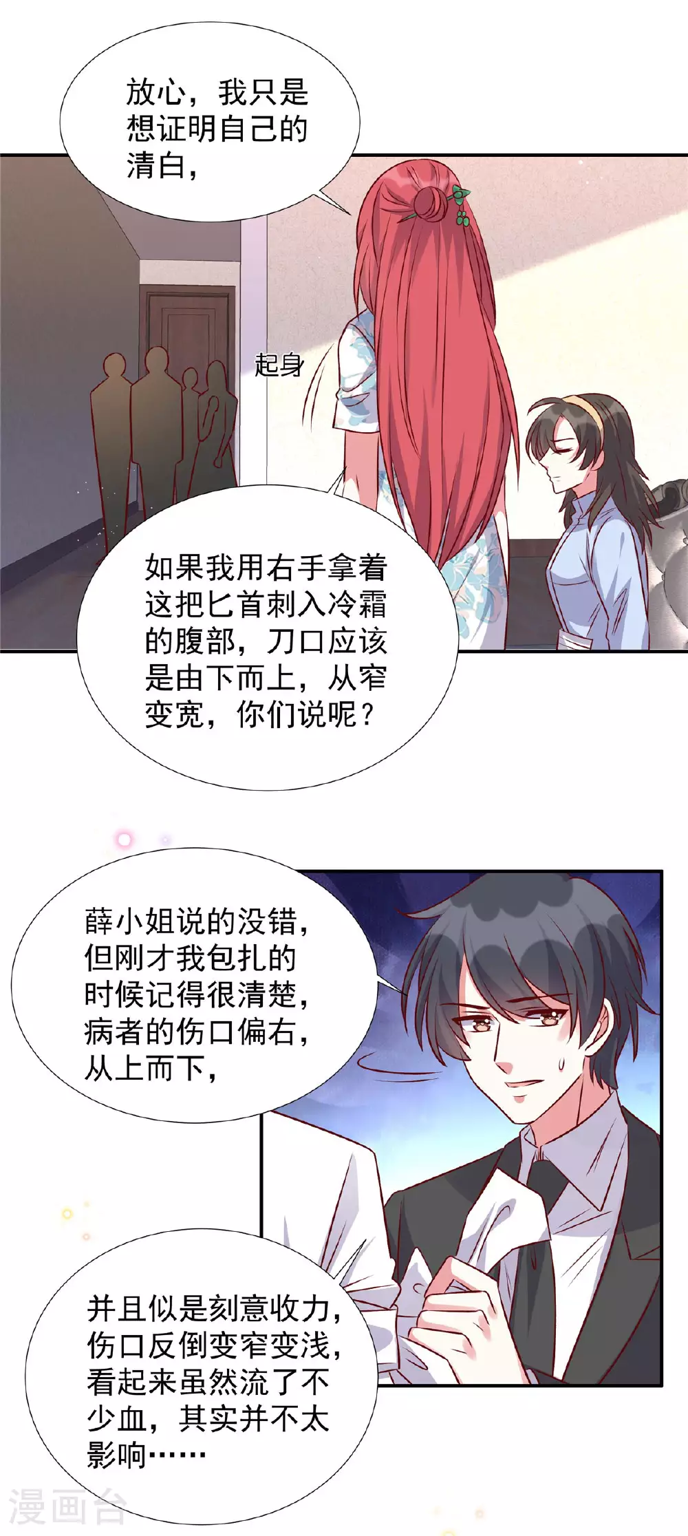 独家占有姬少的腹黑娇妻免费看漫画,第179话 幸亏赶来了1图