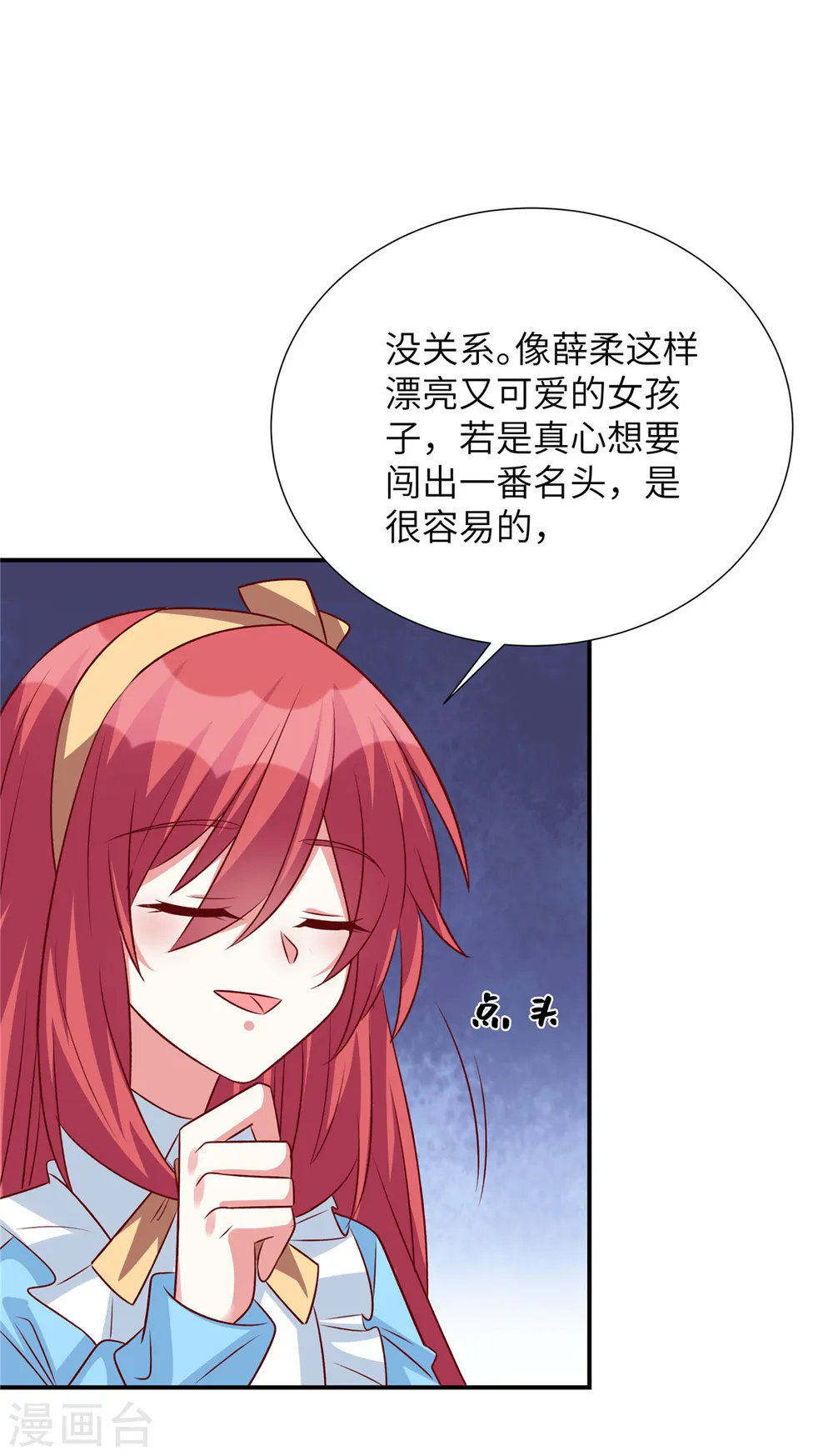 独家占有:姬少的腹黑娇妻免费漫画阅读漫画,第110话 我会捧红你2图