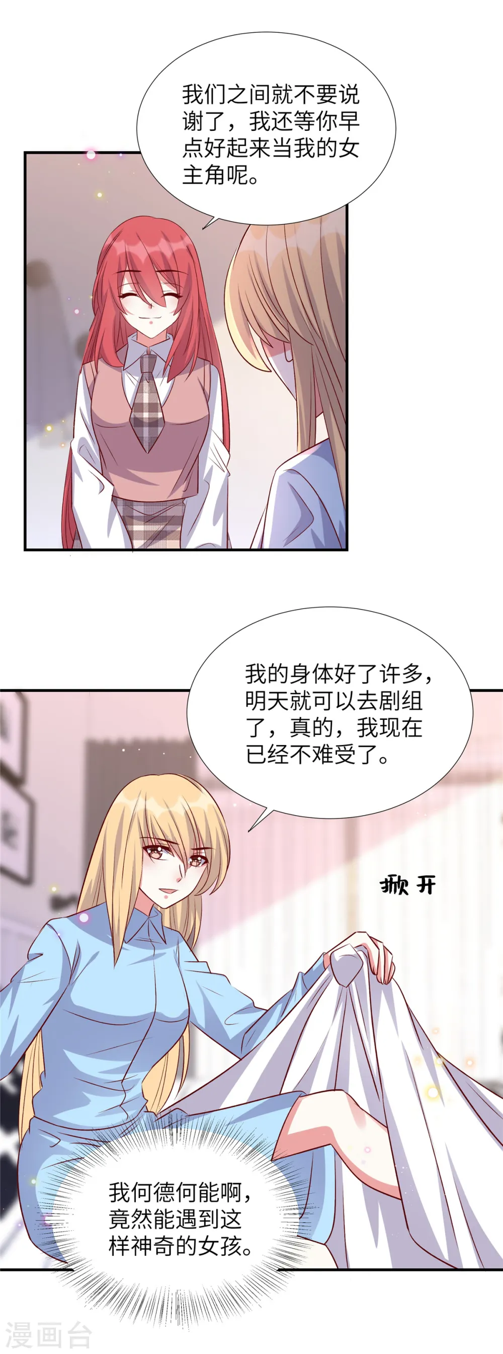 独家占有:姬少的腹黑娇妻第51话漫画,第167话 知人知面不知心1图