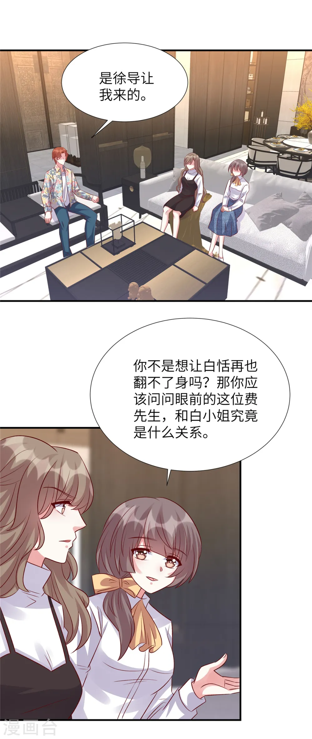 独家占有：姬少的腹黑娇妻漫画,第155话 不会就这么算了2图