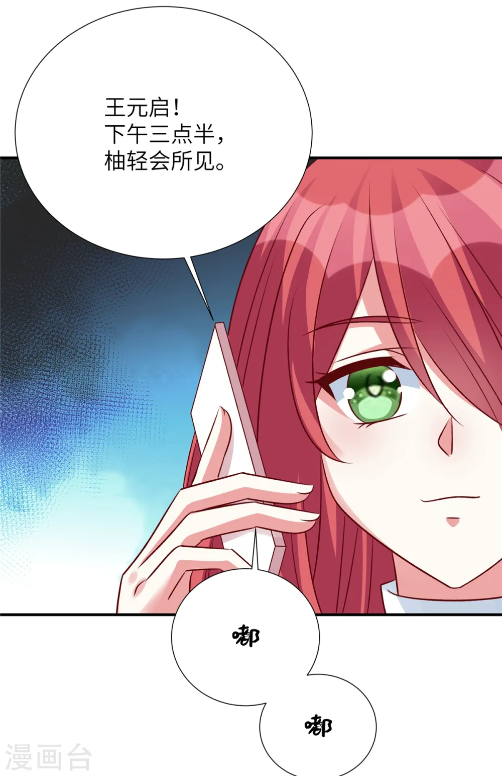 独家占有:姬少的腹黑娇妻漫画下拉式免费观看漫画,第132话 小雪妹妹别生气了1图