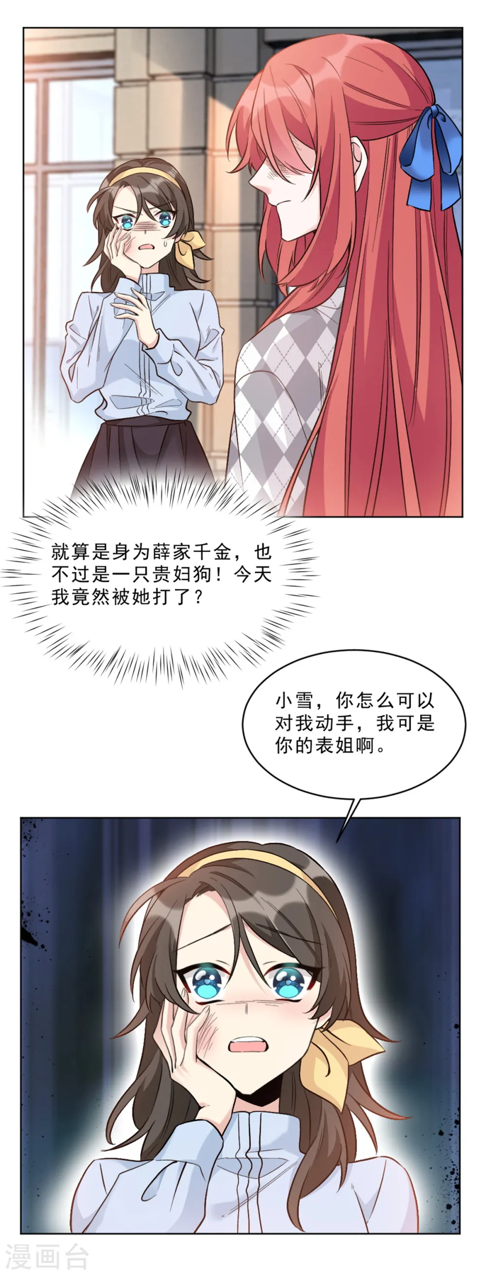 独家占有姬少的腹黑娇妻漫剧漫画,第2话 冷家的柔弱小白花2图