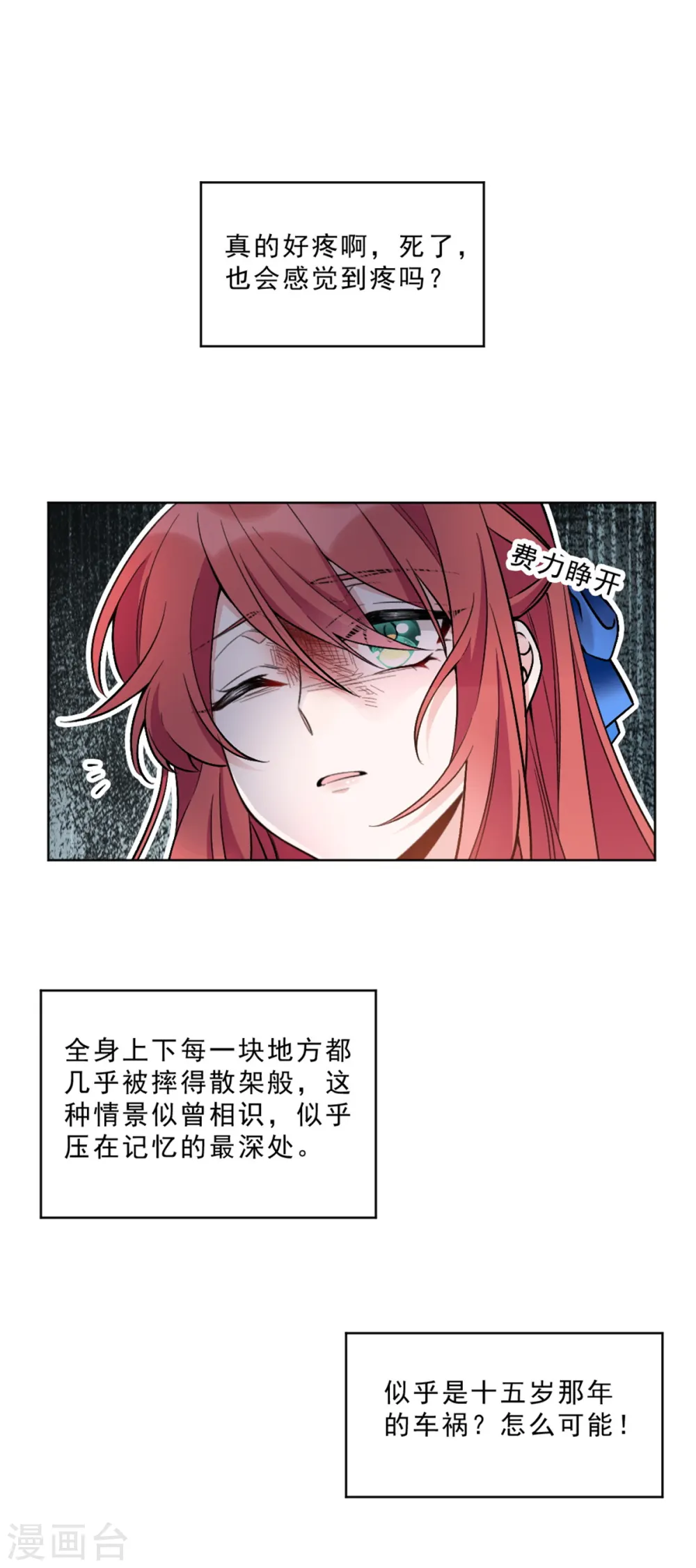 独家占有姬少的腹黑娇妻薛雪的样貌漫画,第2话 冷家的柔弱小白花2图