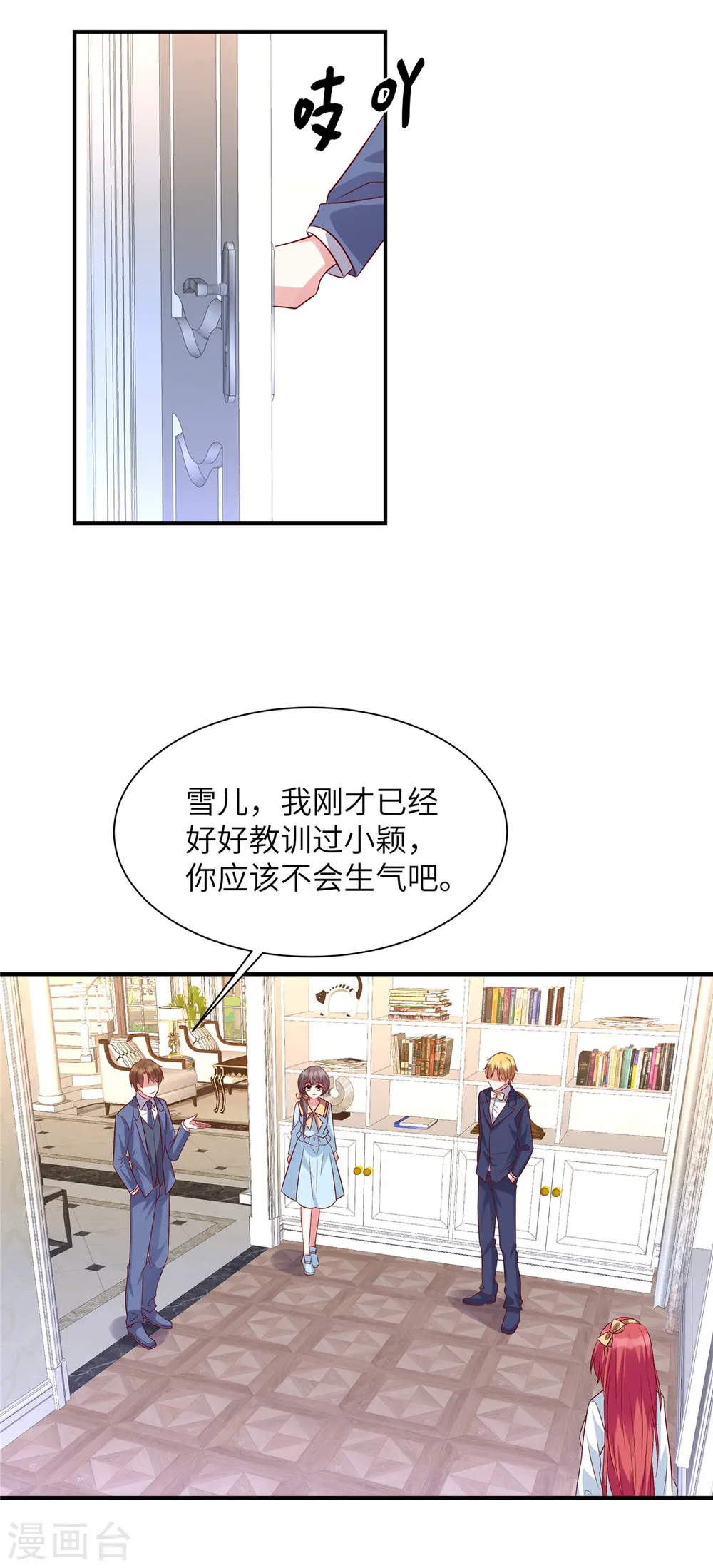 独家占有:姬少的腹黑娇妻漫画免费下拉式漫画漫画,第60话 好戏要来了2图