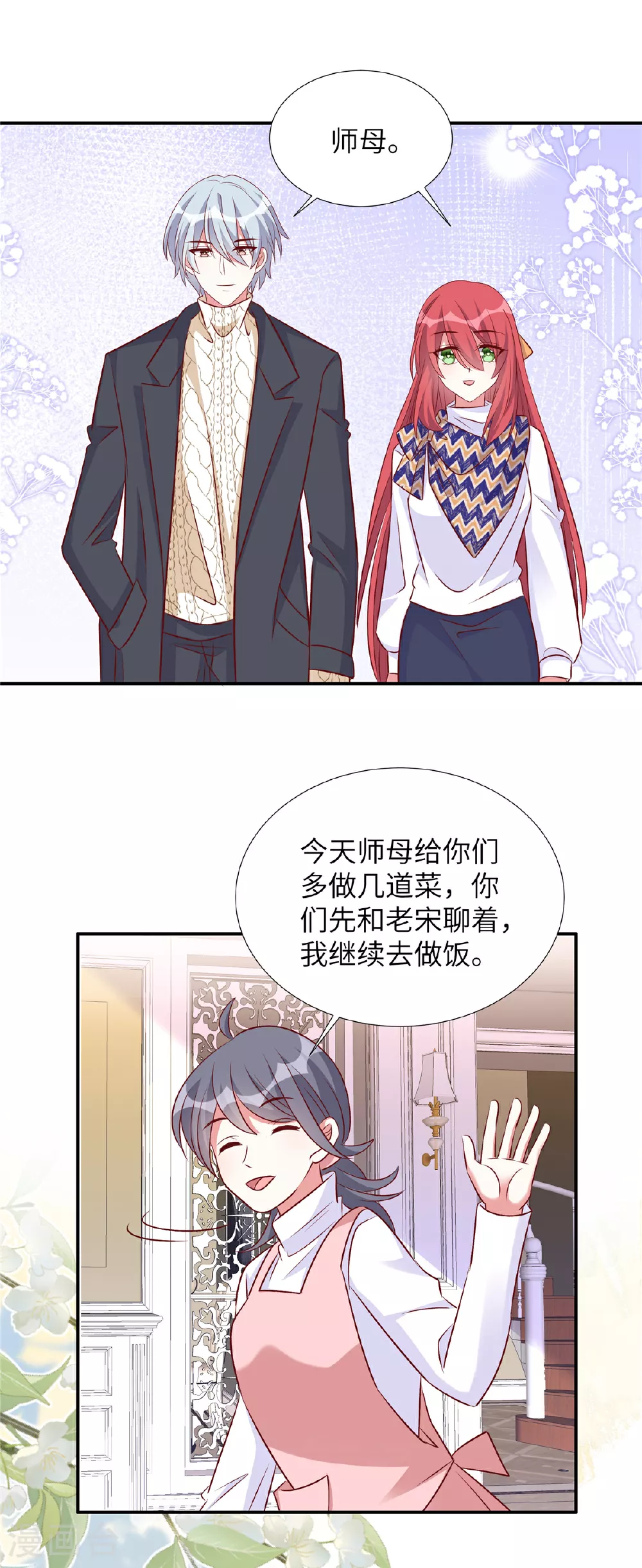 独家占有姬少的腹黑娇妻免费看漫画,第190话 给我次机会2图