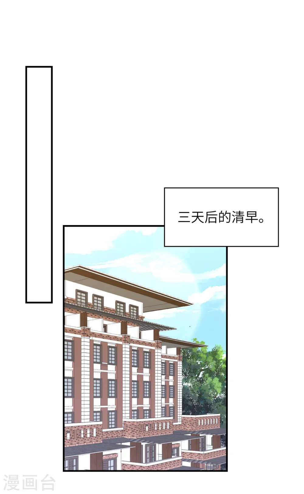 独家占有:姬少的腹黑娇妻免费漫画阅读漫画,第144话 小雪快起床！1图