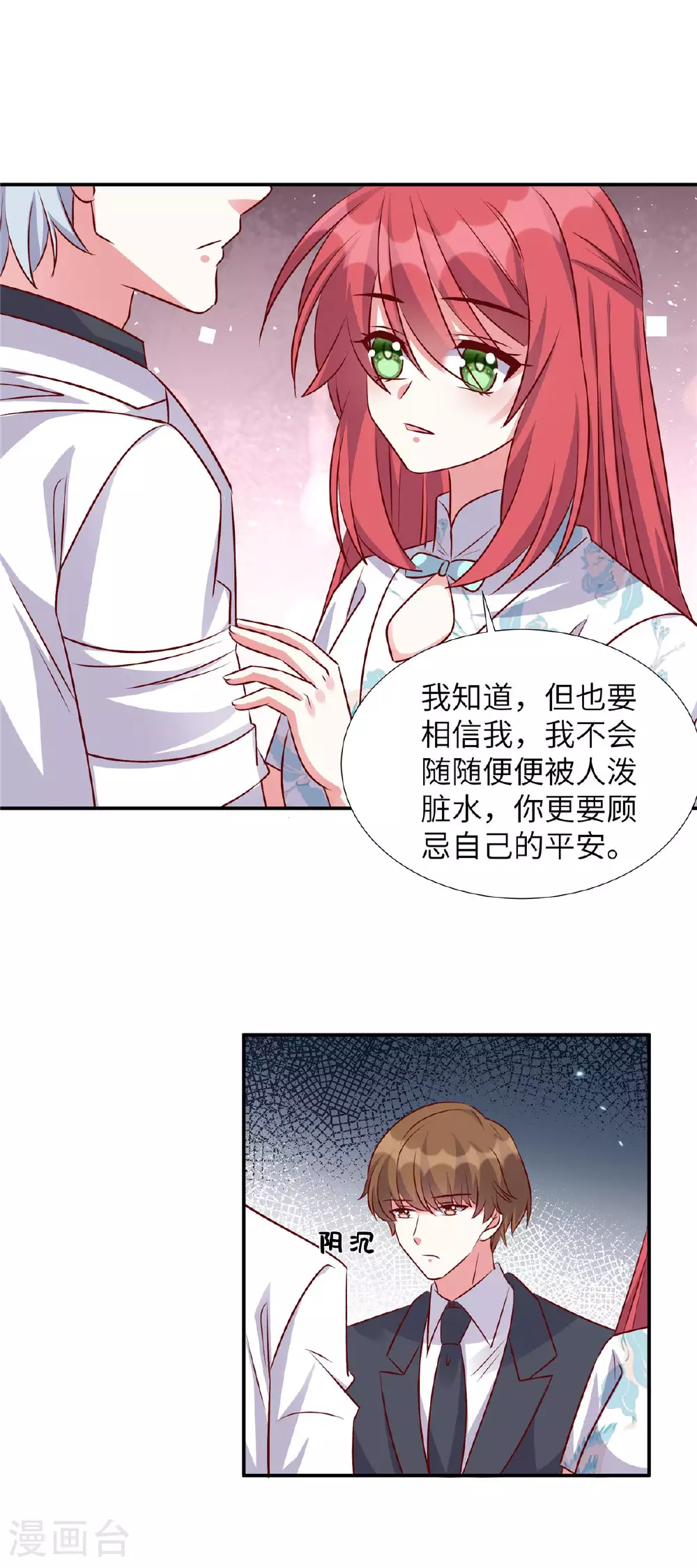 独家占有:姬少的腹黑娇妻第51话漫画,第180话 薛小姐被冤枉了1图