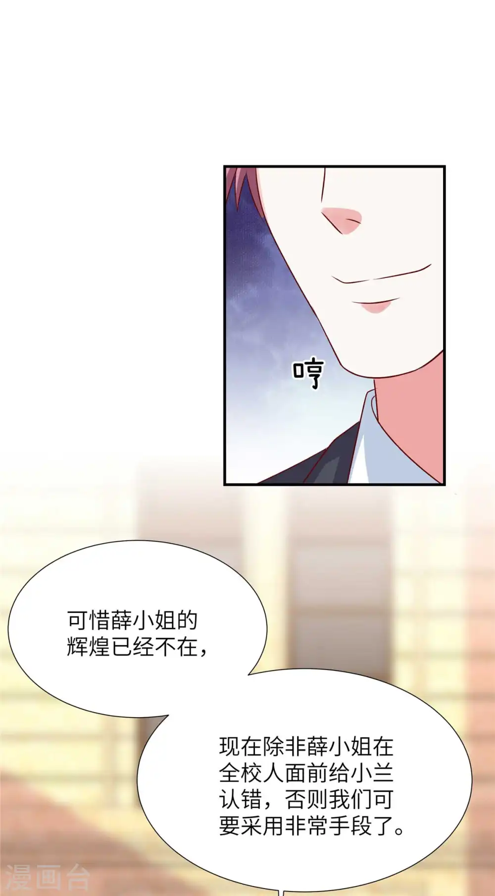 独家占有:姬少的腹黑娇妻漫画免费下拉式漫画漫画,第85话 我的人你也敢动？2图