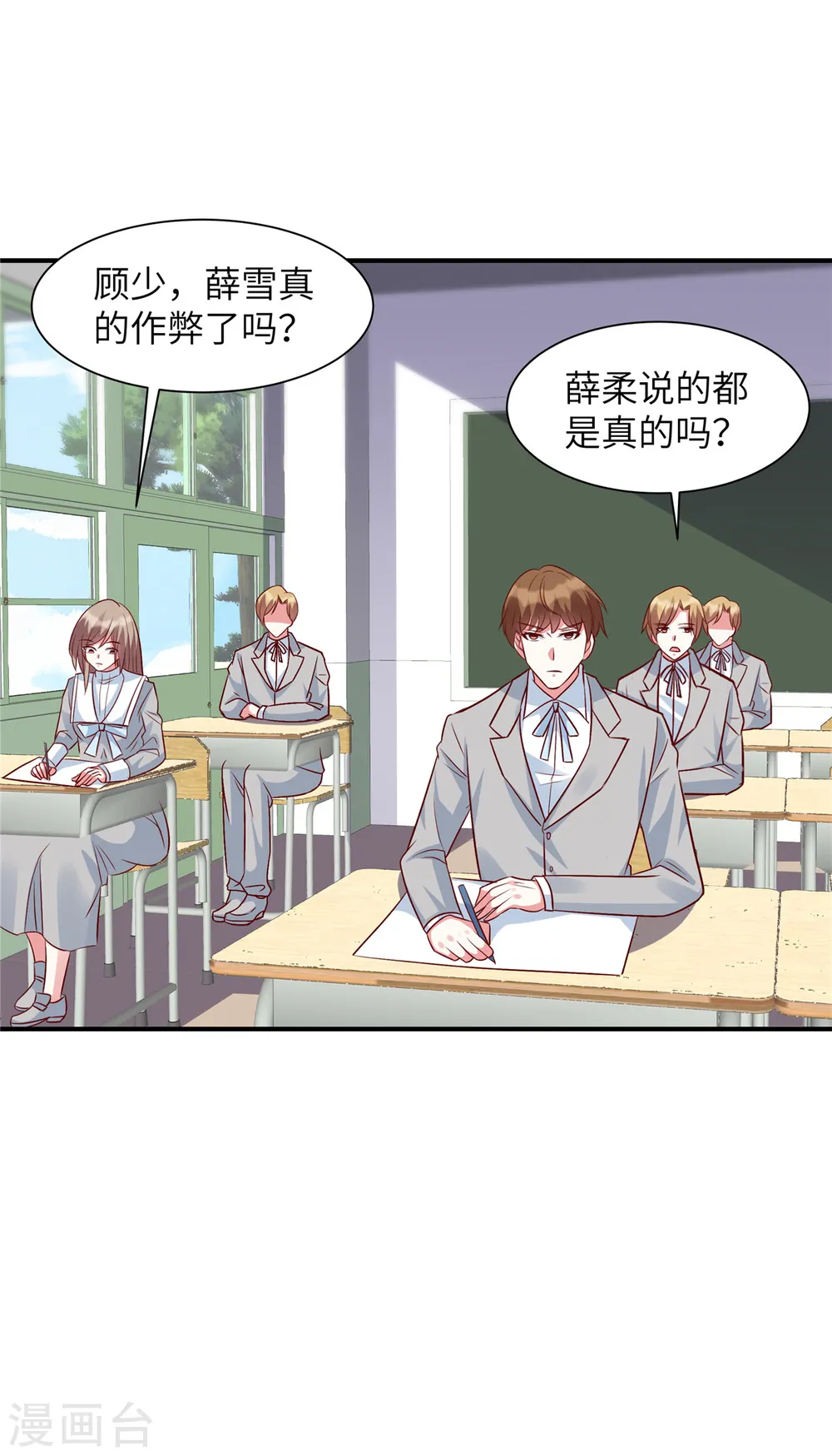 独家占有:姬少的腹黑娇妻漫画下拉式免费观看漫画,第46话 顾少的助攻1图