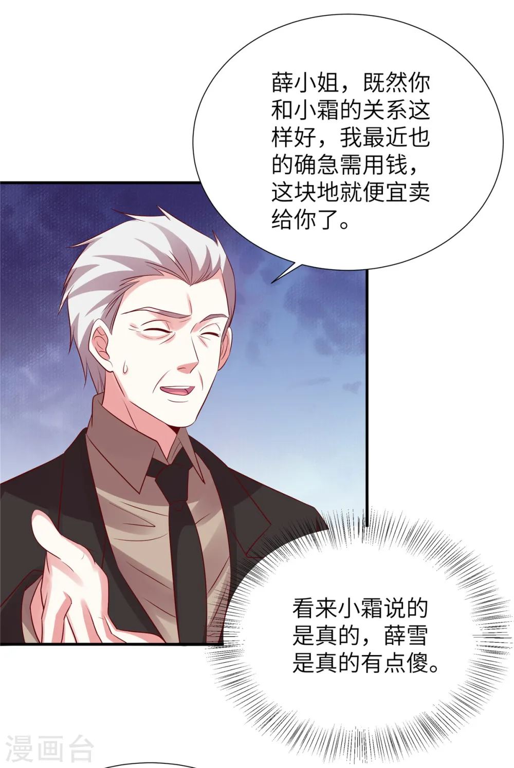 独家占有:姬少的腹黑娇妻动漫免费观看漫画,第133话 都给我正经点！2图